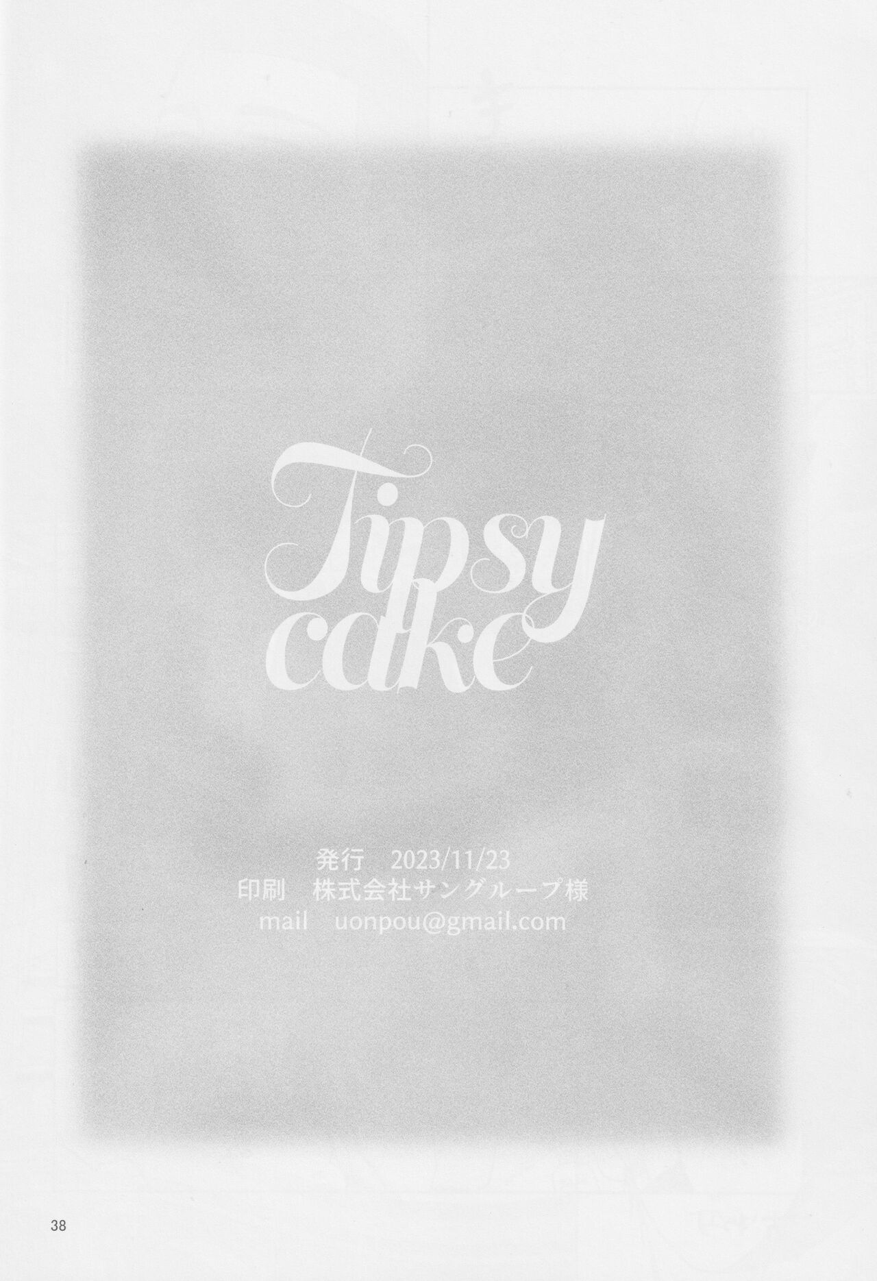 [Funwari Pajama (Fuwapaja)] Tipsycake (Slam Dunk) 이미지 번호 37