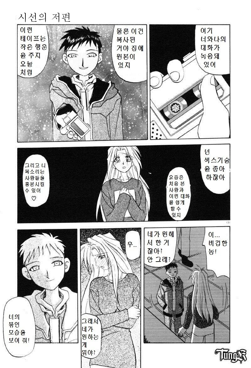 [Sanbun Kyouden] Shisen no Mukoo ni | Beyond One’s Glance | 시선의 저편 [Korean 한] image number 7