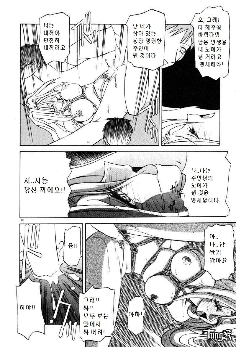 [Sanbun Kyouden] Shisen no Mukoo ni | Beyond One’s Glance | 시선의 저편 [Korean 한] image number 16