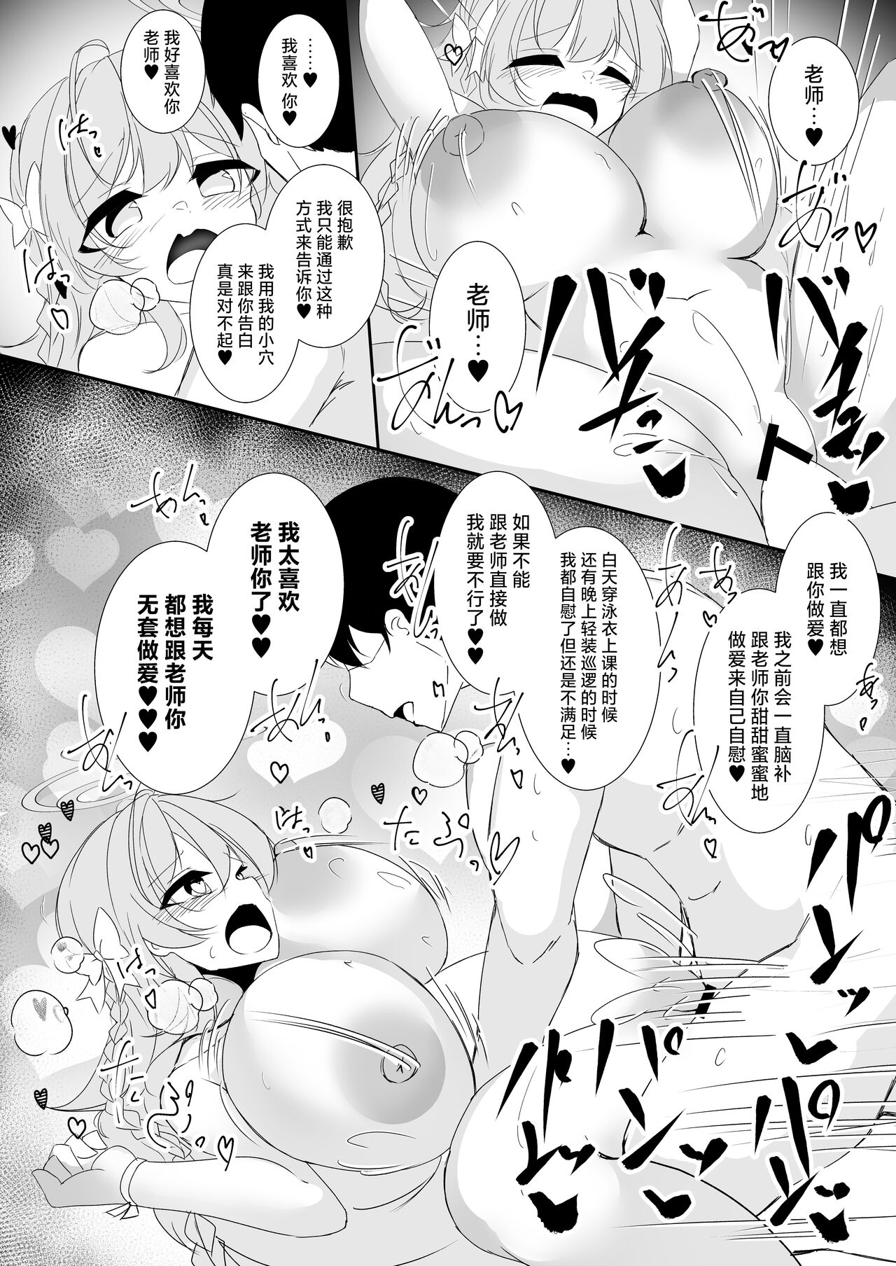 [Yuuzintou (Doaka)] Kyou wa Nigashimasen yo Sensei (Blue Archive) [Chinese] [Digital] image number 19