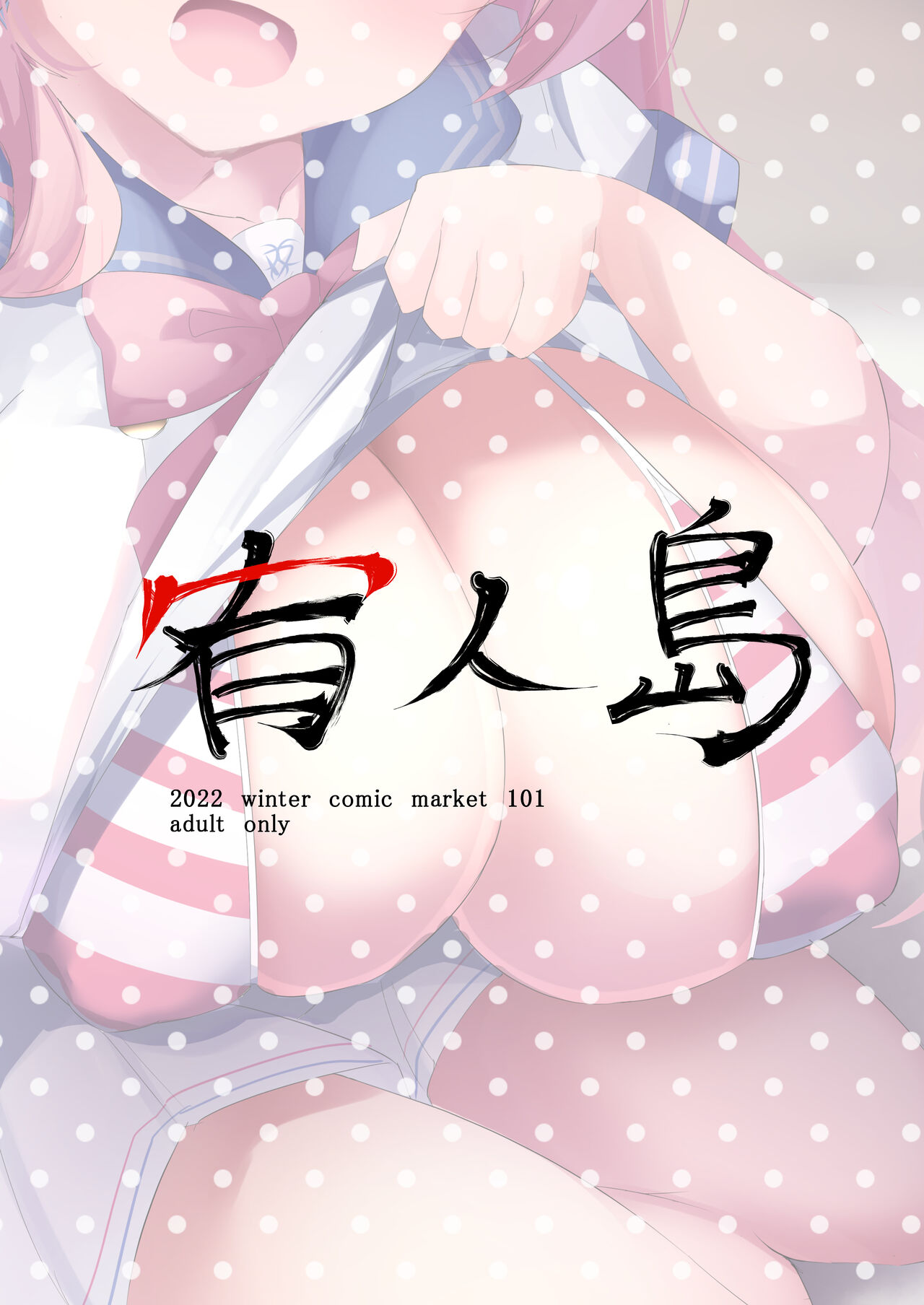 [Yuuzintou (Doaka)] Kyou wa Nigashimasen yo Sensei (Blue Archive) [Chinese] [Digital] 24eme image