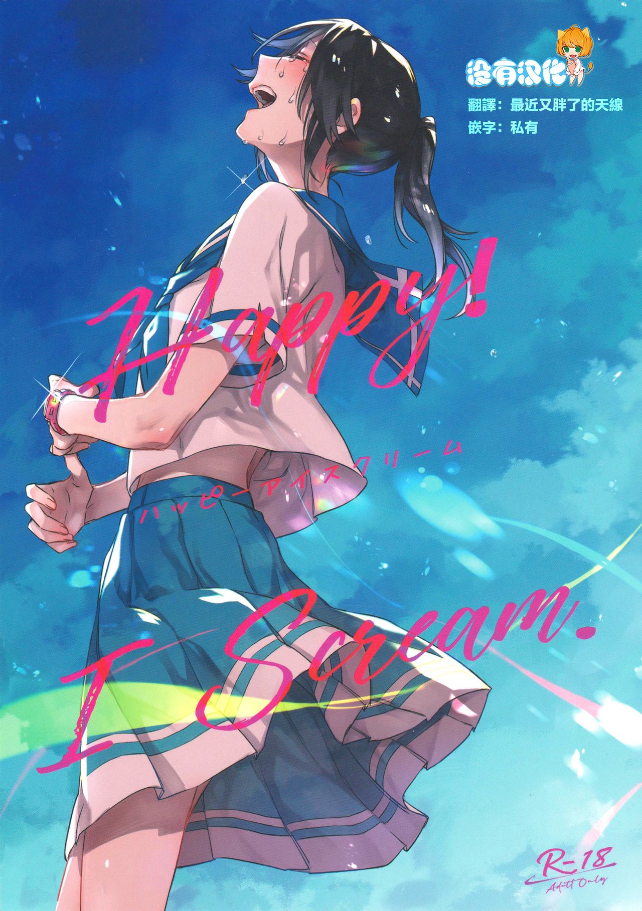 (C97) [Sleeper (Nekomura)] Happy! I Scream. (Hibike! Euphonium)   [Chinese] [沒有漢化] 图片编号 1