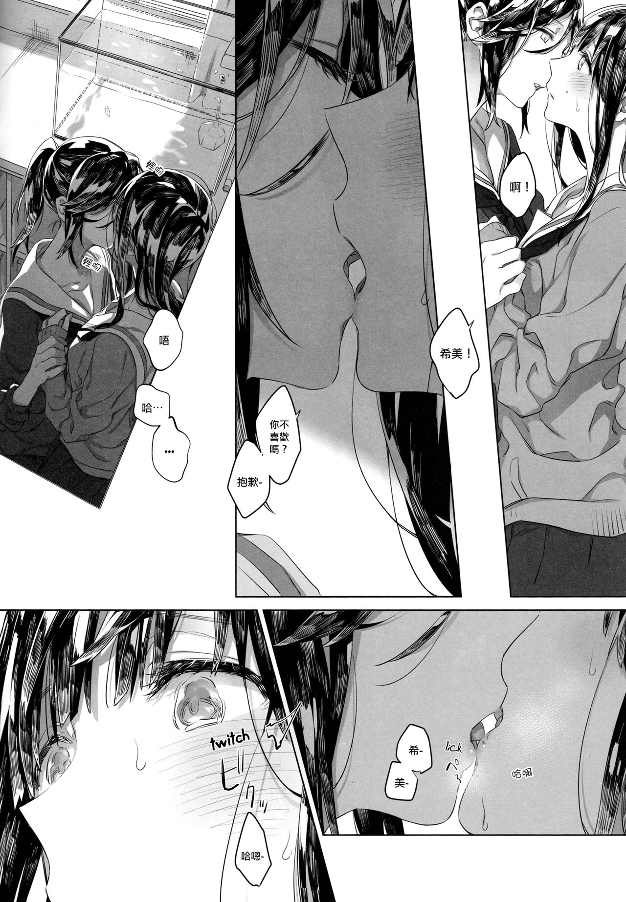 (C97) [Sleeper (Nekomura)] Happy! I Scream. (Hibike! Euphonium)   [Chinese] [沒有漢化] 图片编号 5