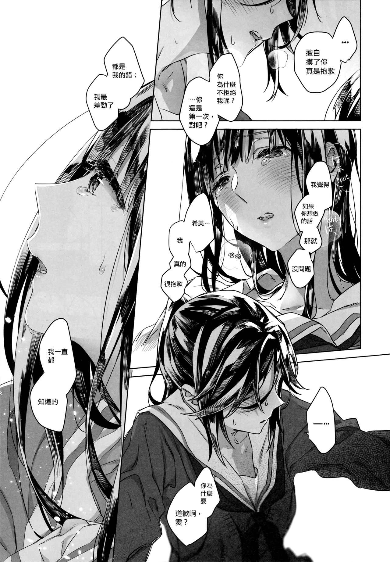 (C97) [Sleeper (Nekomura)] Happy! I Scream. (Hibike! Euphonium)   [Chinese] [沒有漢化] 图片编号 10