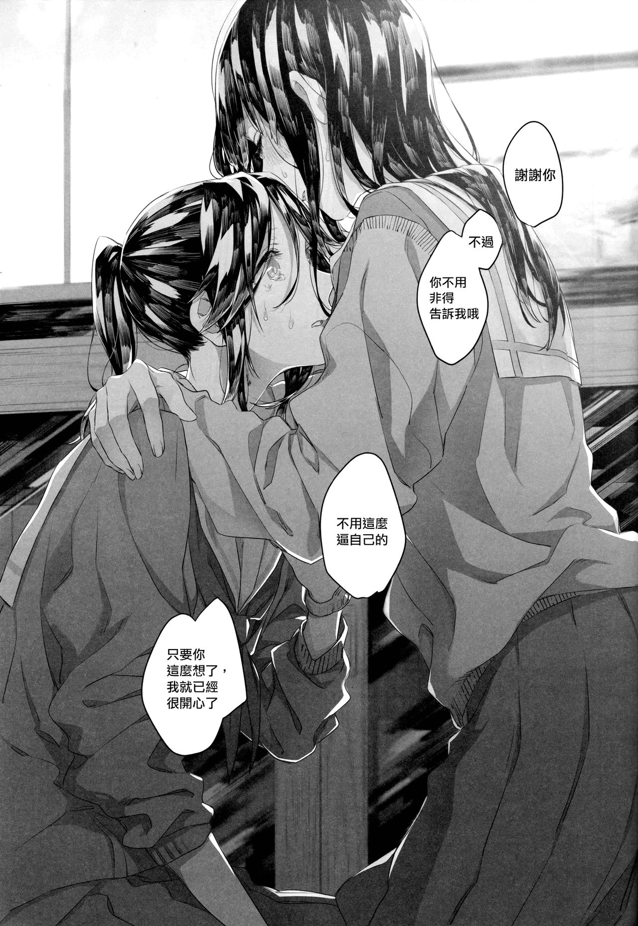 (C97) [Sleeper (Nekomura)] Happy! I Scream. (Hibike! Euphonium)   [Chinese] [沒有漢化] 图片编号 16