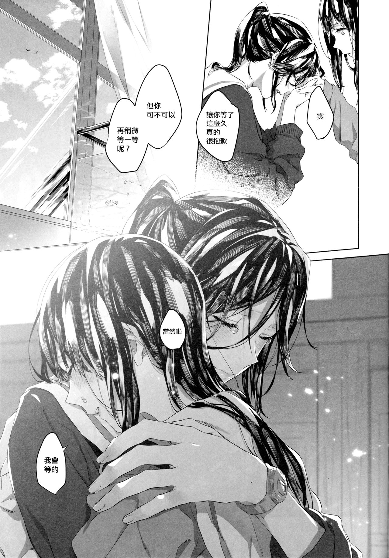 (C97) [Sleeper (Nekomura)] Happy! I Scream. (Hibike! Euphonium)   [Chinese] [沒有漢化] 图片编号 18