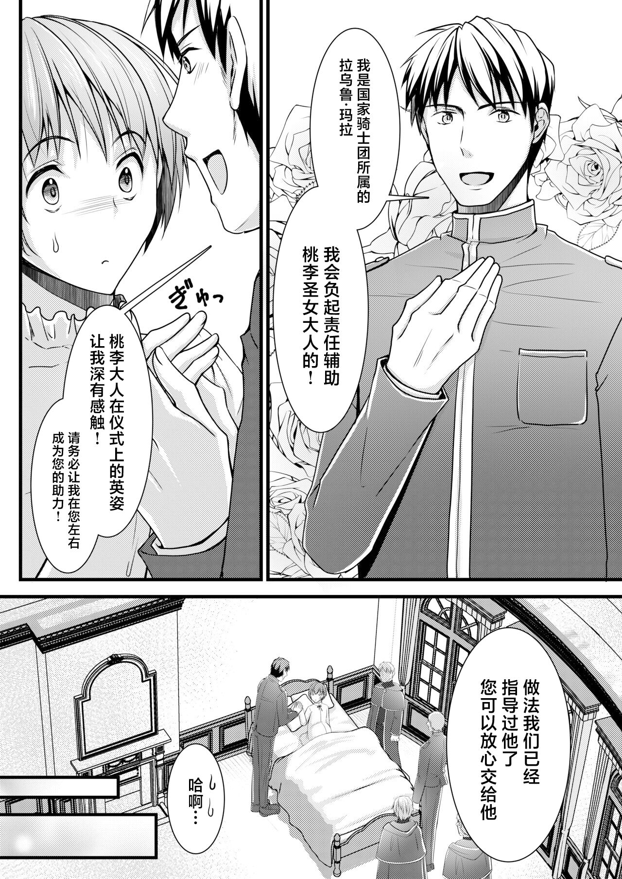 [Yukan High Zakura (Chieko)] Isekai Teni Shitara Otoko nanoni Seijo ni Sarete Shokushu to Koubi Suru Koto ni!? 2 [Chinese] [Digital] numero di immagine  12