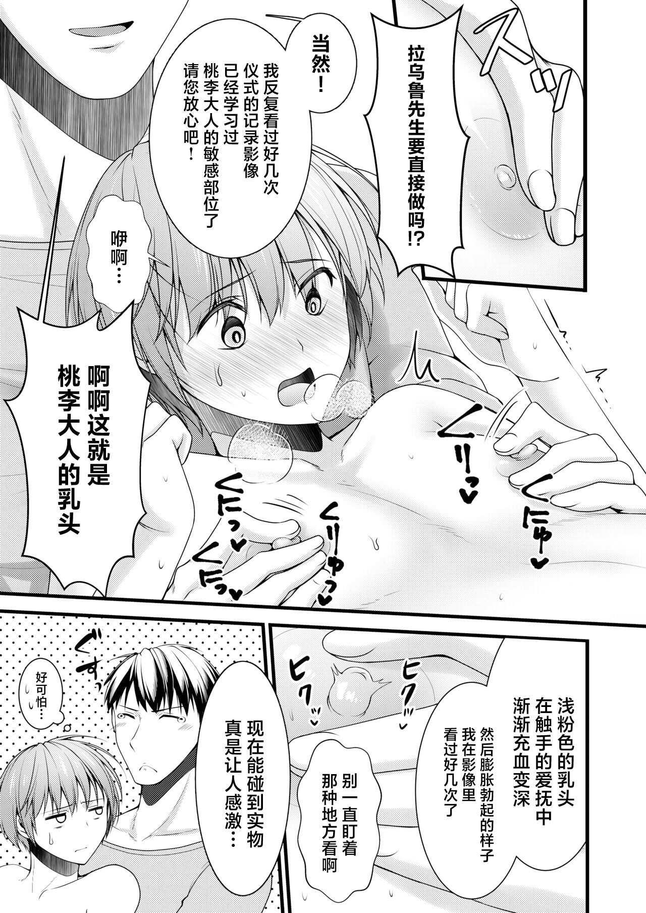 [Yukan High Zakura (Chieko)] Isekai Teni Shitara Otoko nanoni Seijo ni Sarete Shokushu to Koubi Suru Koto ni!? 2 [Chinese] [Digital] numero di immagine  14