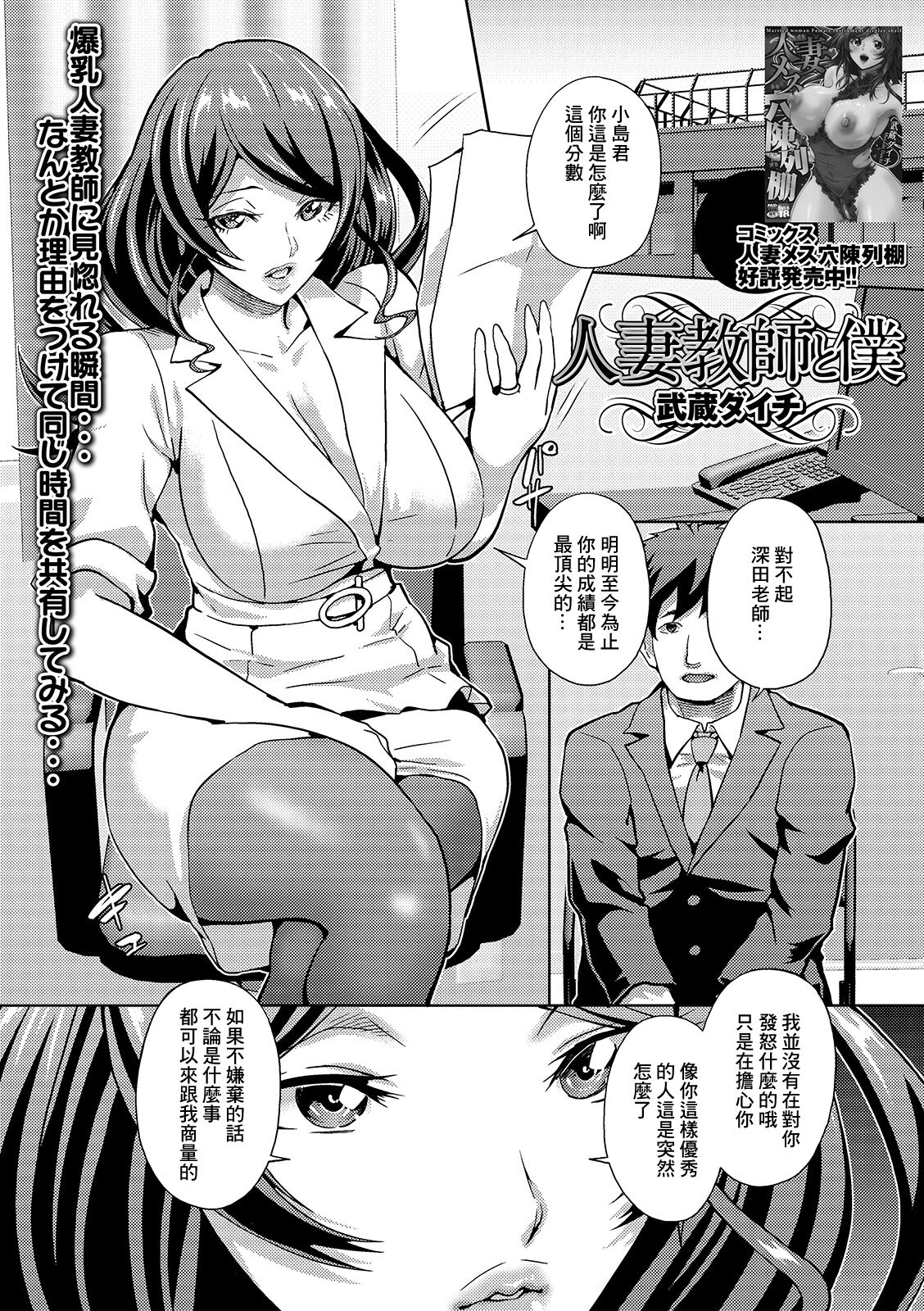 [Musashi Daichi] Hitozuma Kyoushi to Boku (Web Haishin Gekkan Tonari no Kininaru Oku-san Vol. 032) [Chinese] numero di immagine  1