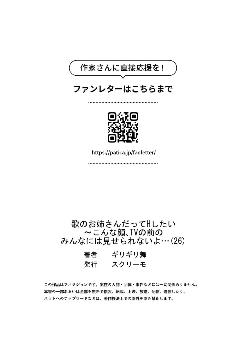 [ギリギリ舞] 歌のお姉さんだってHしたい～こんな顔､TVの前のみんなには見せられないよ… 26 image number 27