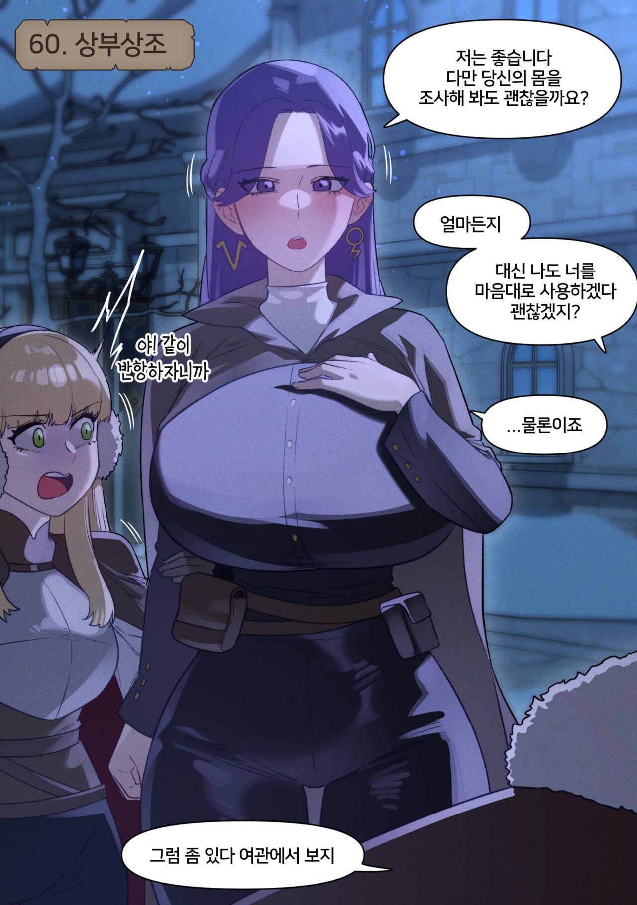 [6no1] Fantasy 56-64 (24.10) [Korean] [Uncensored] 画像番号 5