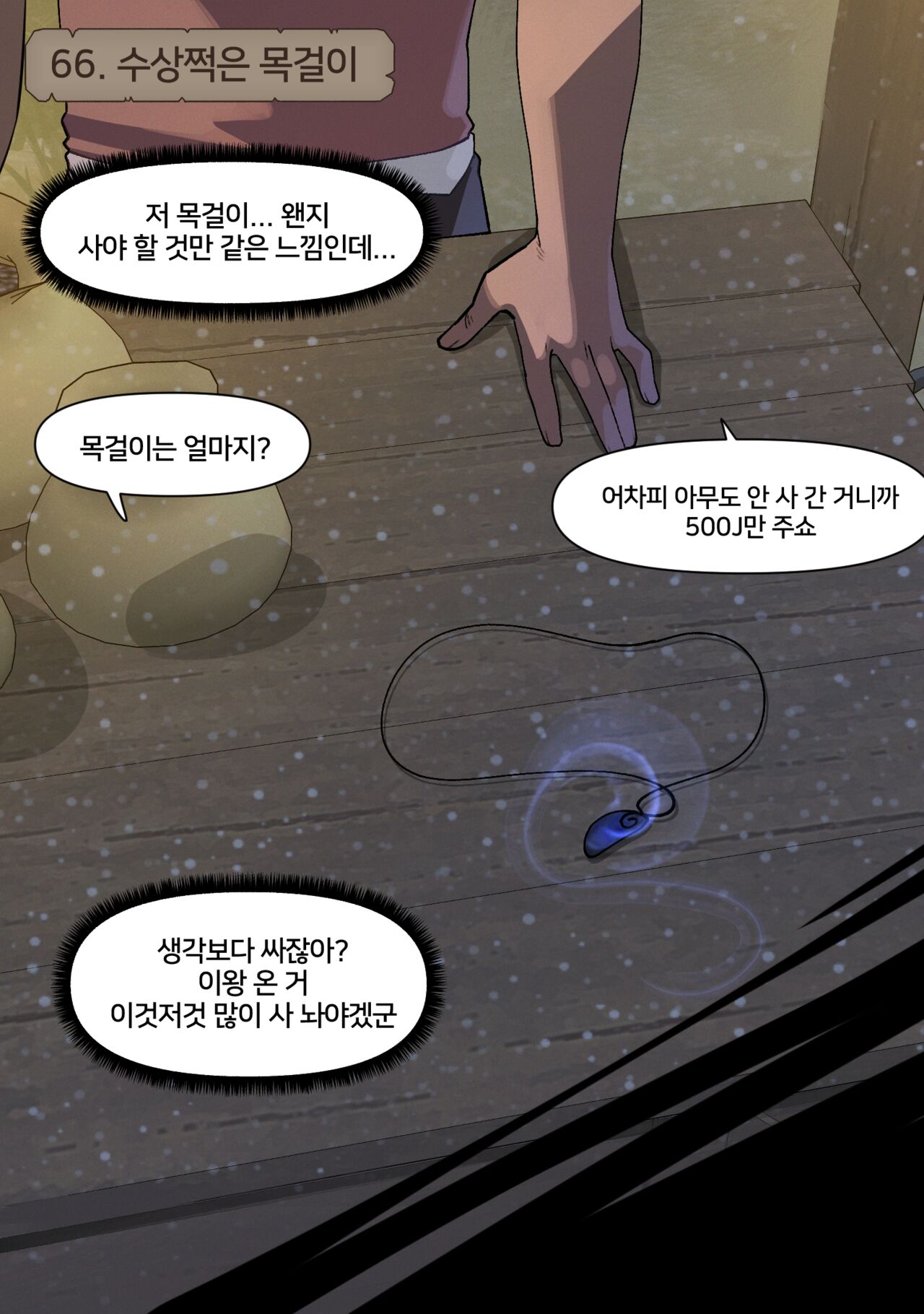 [6no1] Fantasy 56-64 (24.10) [Korean] [Uncensored] 이미지 번호 7