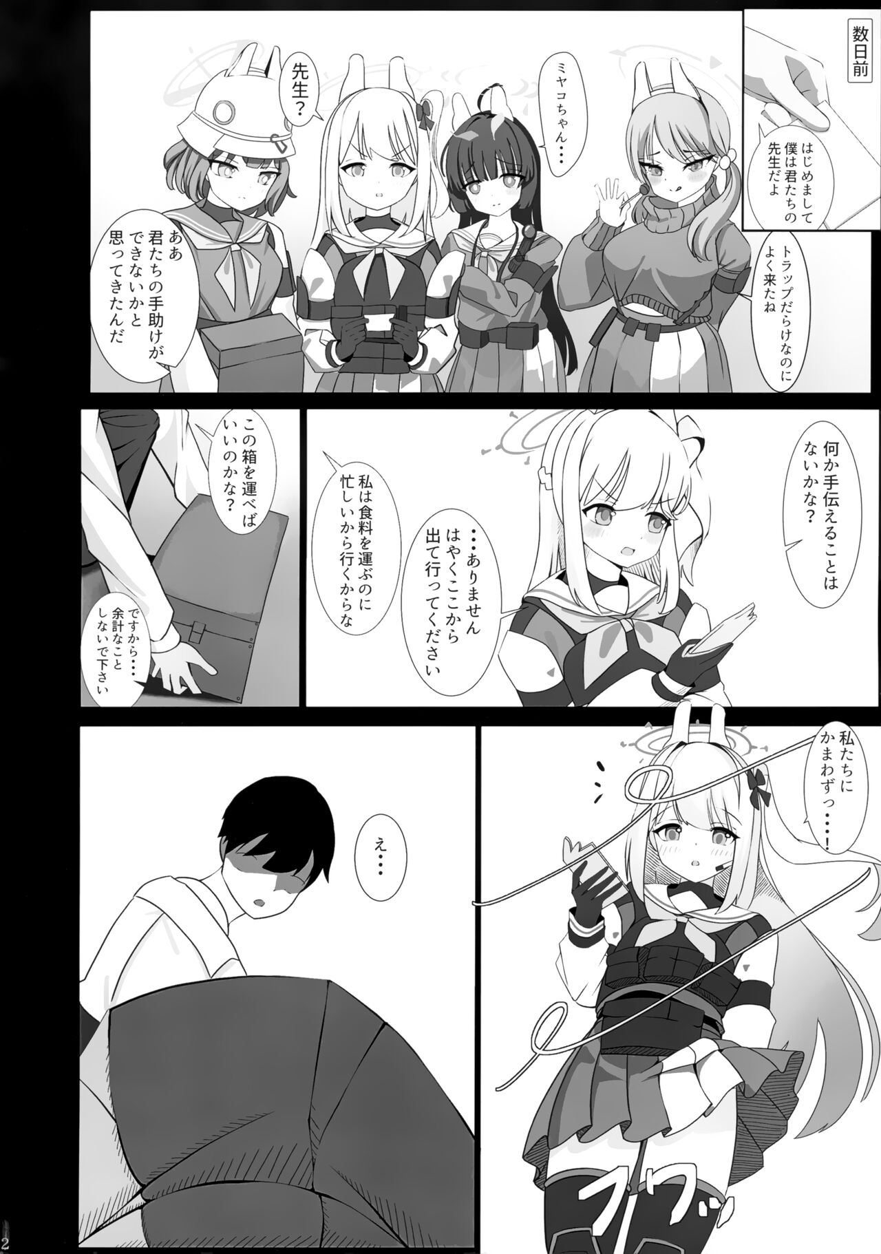 (C104) [Hakufu Kuroichi (KotaNi)] Tsukiyuki no Nuno (Blue Archive) image number 4