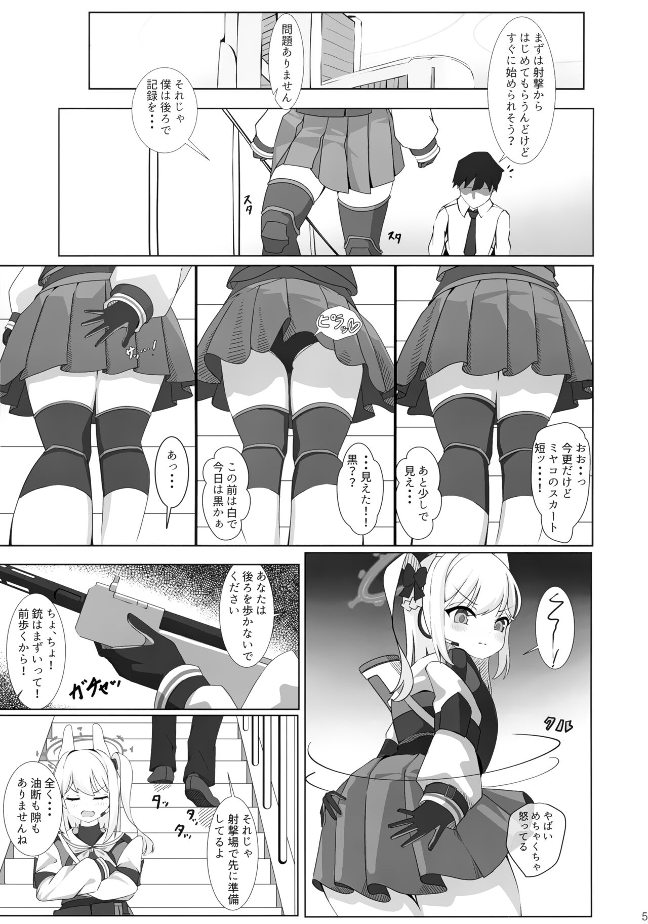 (C104) [Hakufu Kuroichi (KotaNi)] Tsukiyuki no Nuno (Blue Archive) image number 7