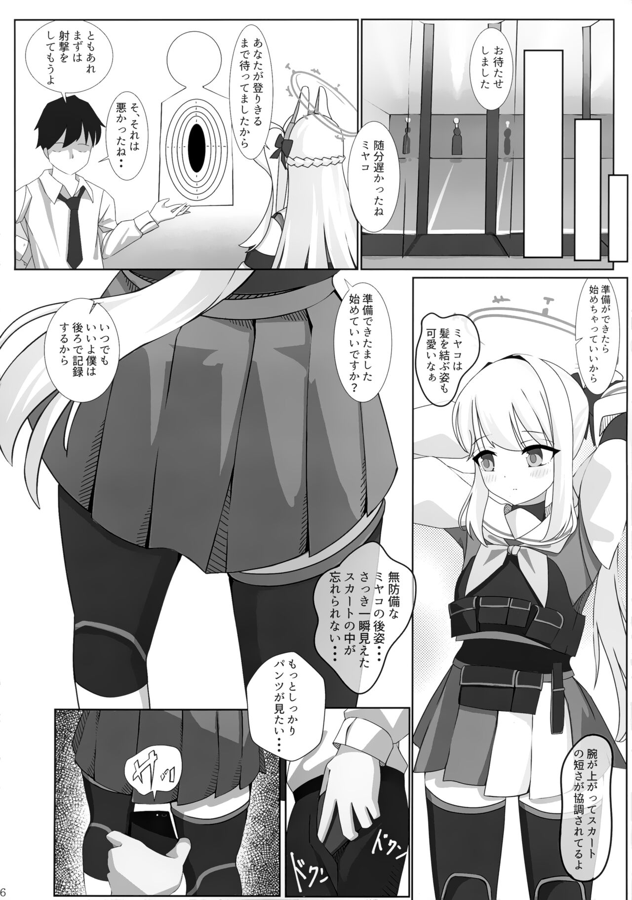 (C104) [Hakufu Kuroichi (KotaNi)] Tsukiyuki no Nuno (Blue Archive) image number 8