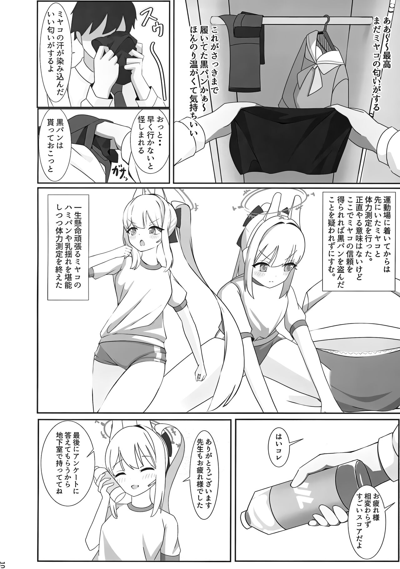 (C104) [Hakufu Kuroichi (KotaNi)] Tsukiyuki no Nuno (Blue Archive) image number 12