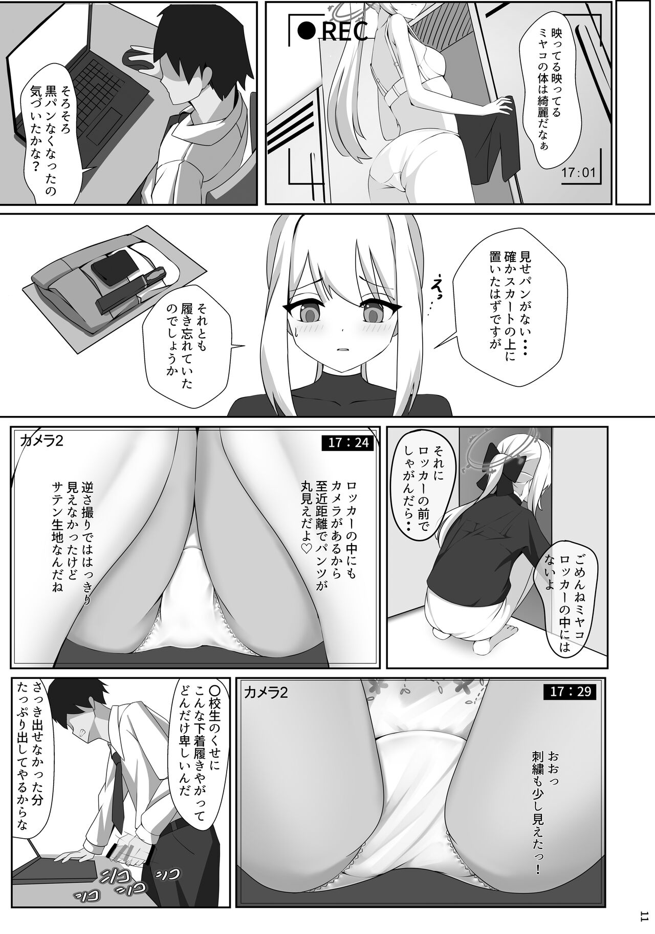 (C104) [Hakufu Kuroichi (KotaNi)] Tsukiyuki no Nuno (Blue Archive) image number 13