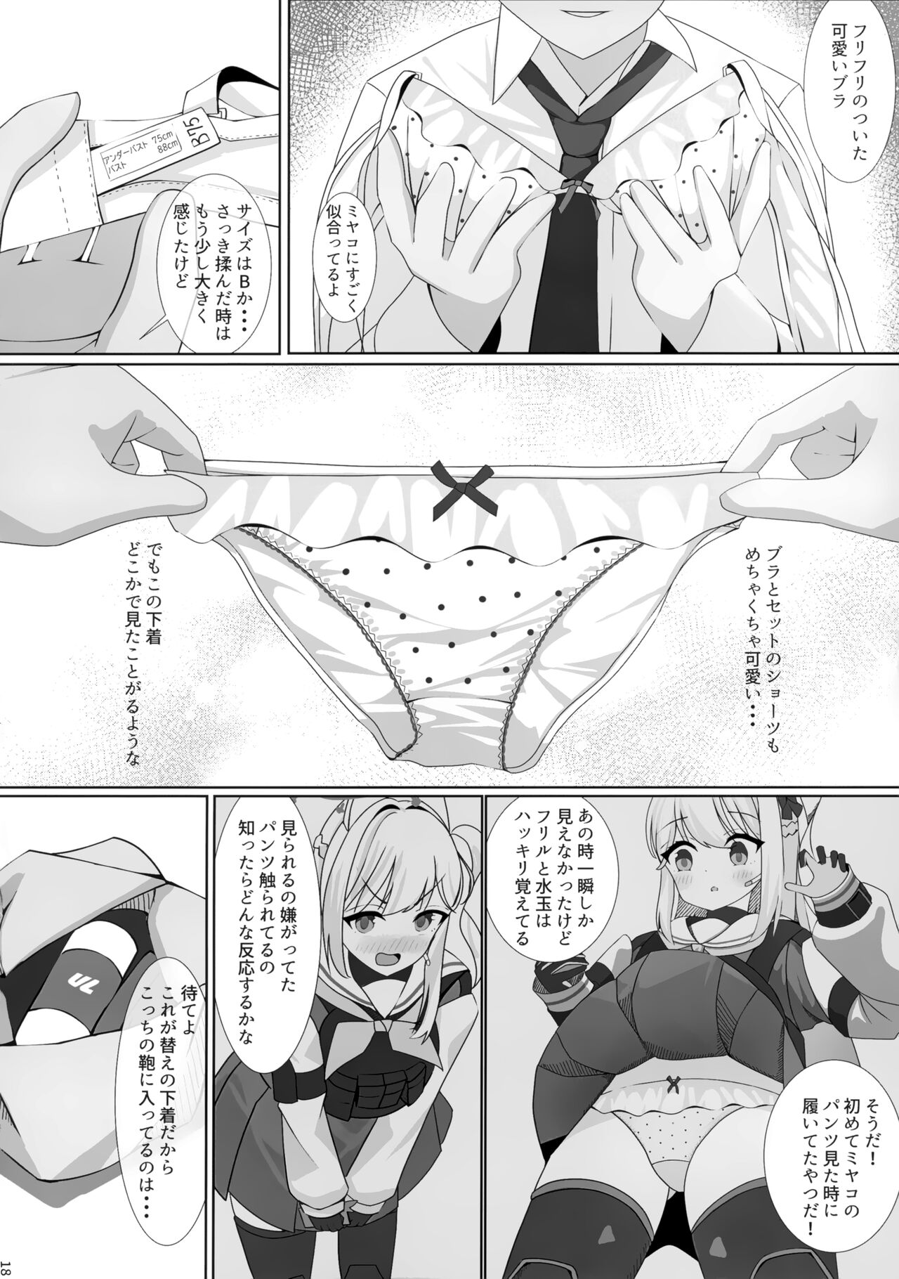 (C104) [Hakufu Kuroichi (KotaNi)] Tsukiyuki no Nuno (Blue Archive) image number 20