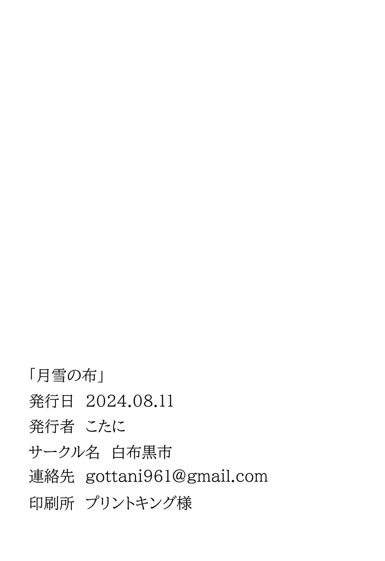 (C104) [Hakufu Kuroichi (KotaNi)] Tsukiyuki no Nuno (Blue Archive) image number 26