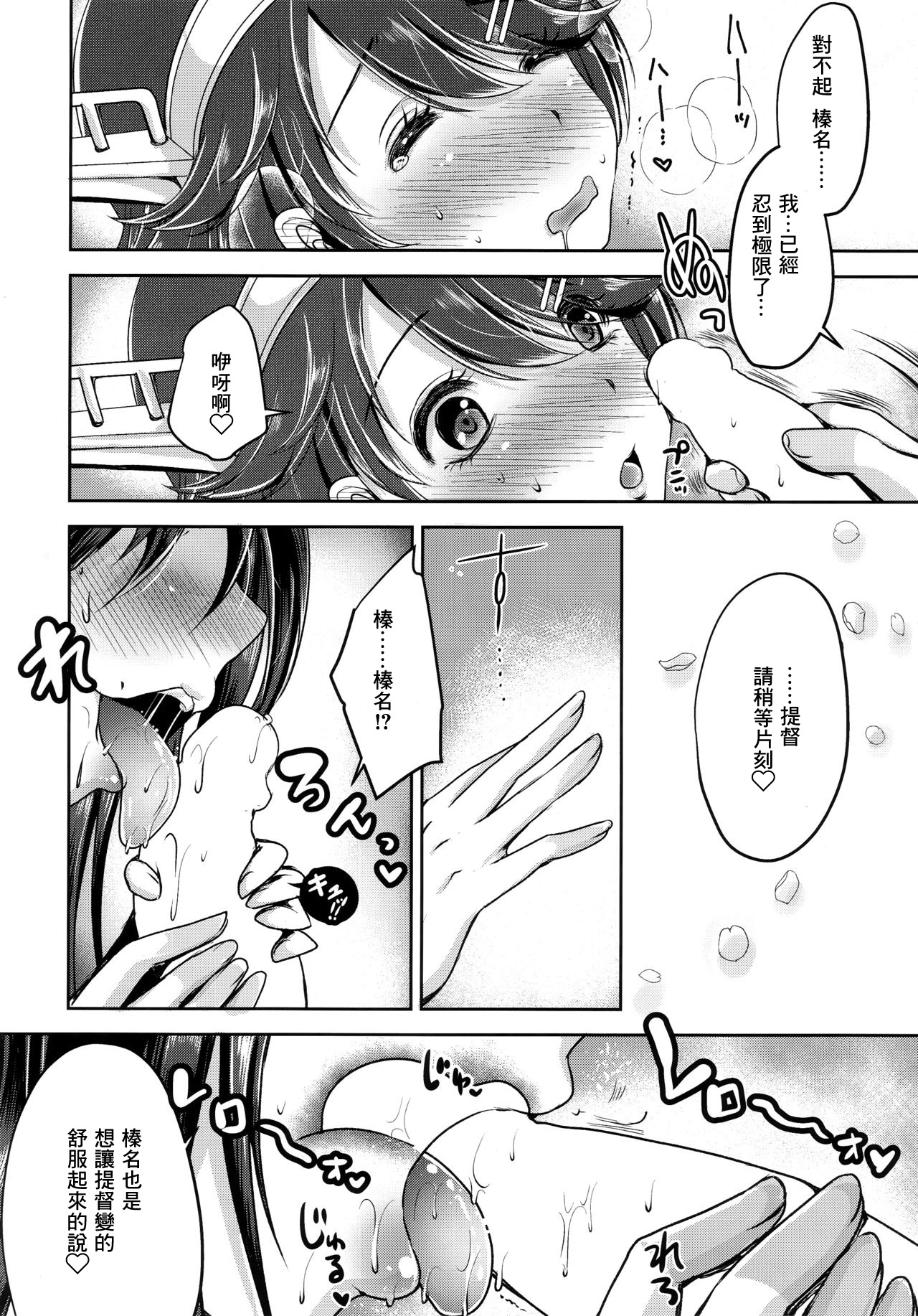 (C96) [Usubeniya (Usubeni Sakurako)] Chinjufu no Sakura to T-shirt no Haruna (Kantai Collection -KanColle-) [Chinese] [木力汉化组] numero di immagine  11