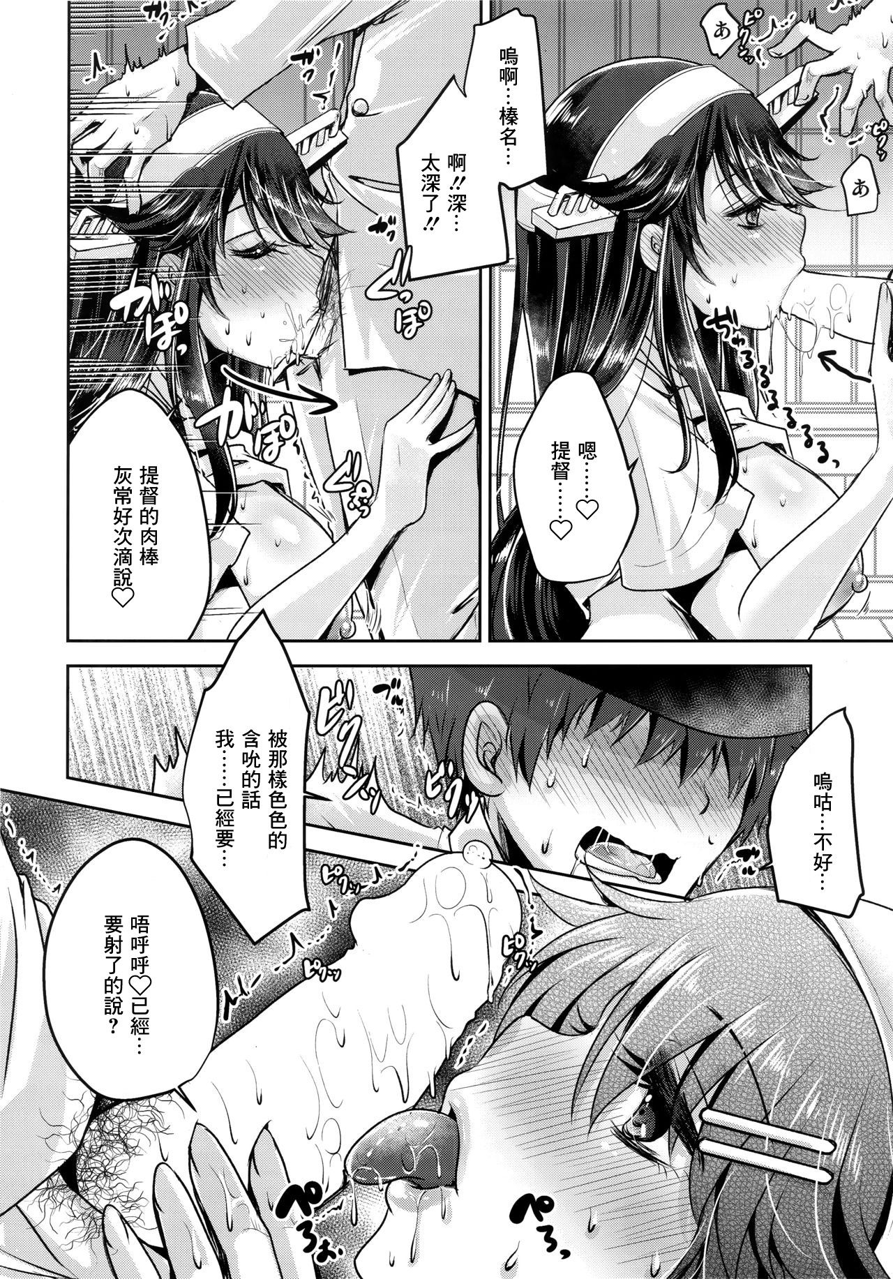 (C96) [Usubeniya (Usubeni Sakurako)] Chinjufu no Sakura to T-shirt no Haruna (Kantai Collection -KanColle-) [Chinese] [木力汉化组] numero di immagine  13