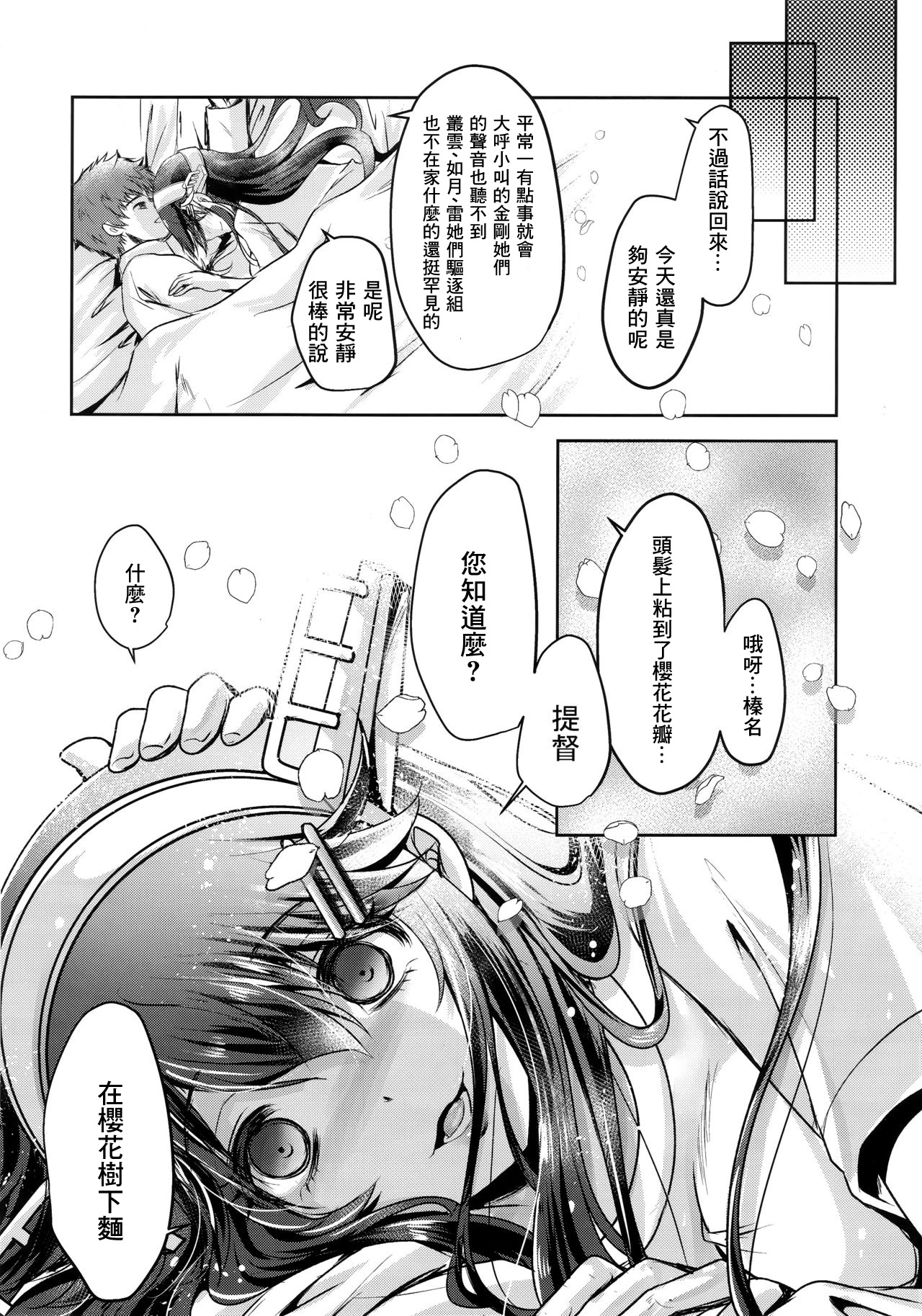 (C96) [Usubeniya (Usubeni Sakurako)] Chinjufu no Sakura to T-shirt no Haruna (Kantai Collection -KanColle-) [Chinese] [木力汉化组] numero di immagine  21