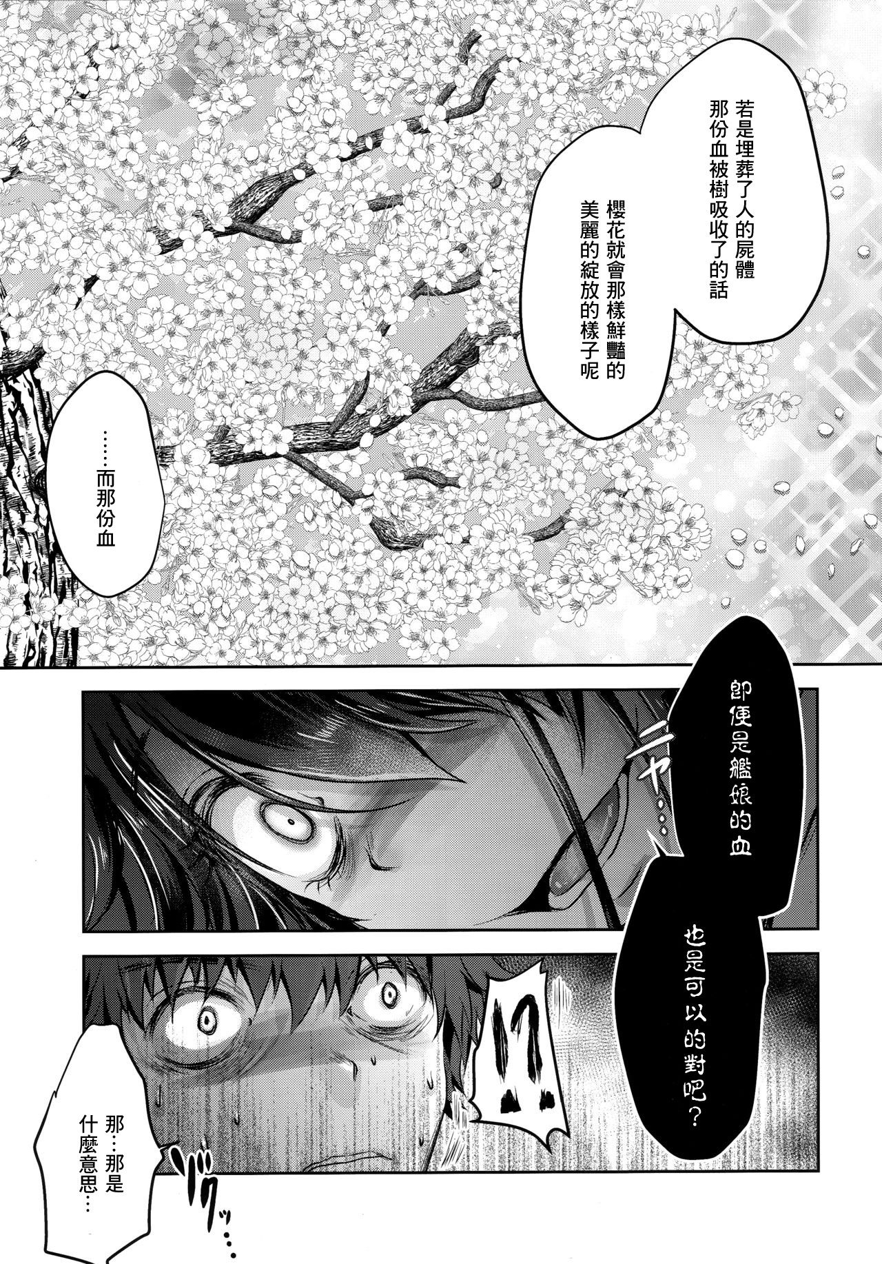 (C96) [Usubeniya (Usubeni Sakurako)] Chinjufu no Sakura to T-shirt no Haruna (Kantai Collection -KanColle-) [Chinese] [木力汉化组] numero di immagine  22