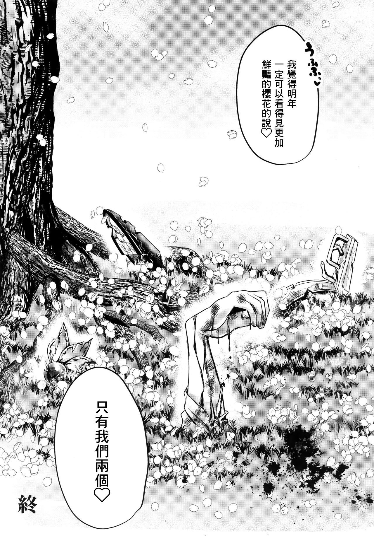 (C96) [Usubeniya (Usubeni Sakurako)] Chinjufu no Sakura to T-shirt no Haruna (Kantai Collection -KanColle-) [Chinese] [木力汉化组] numero di immagine  23