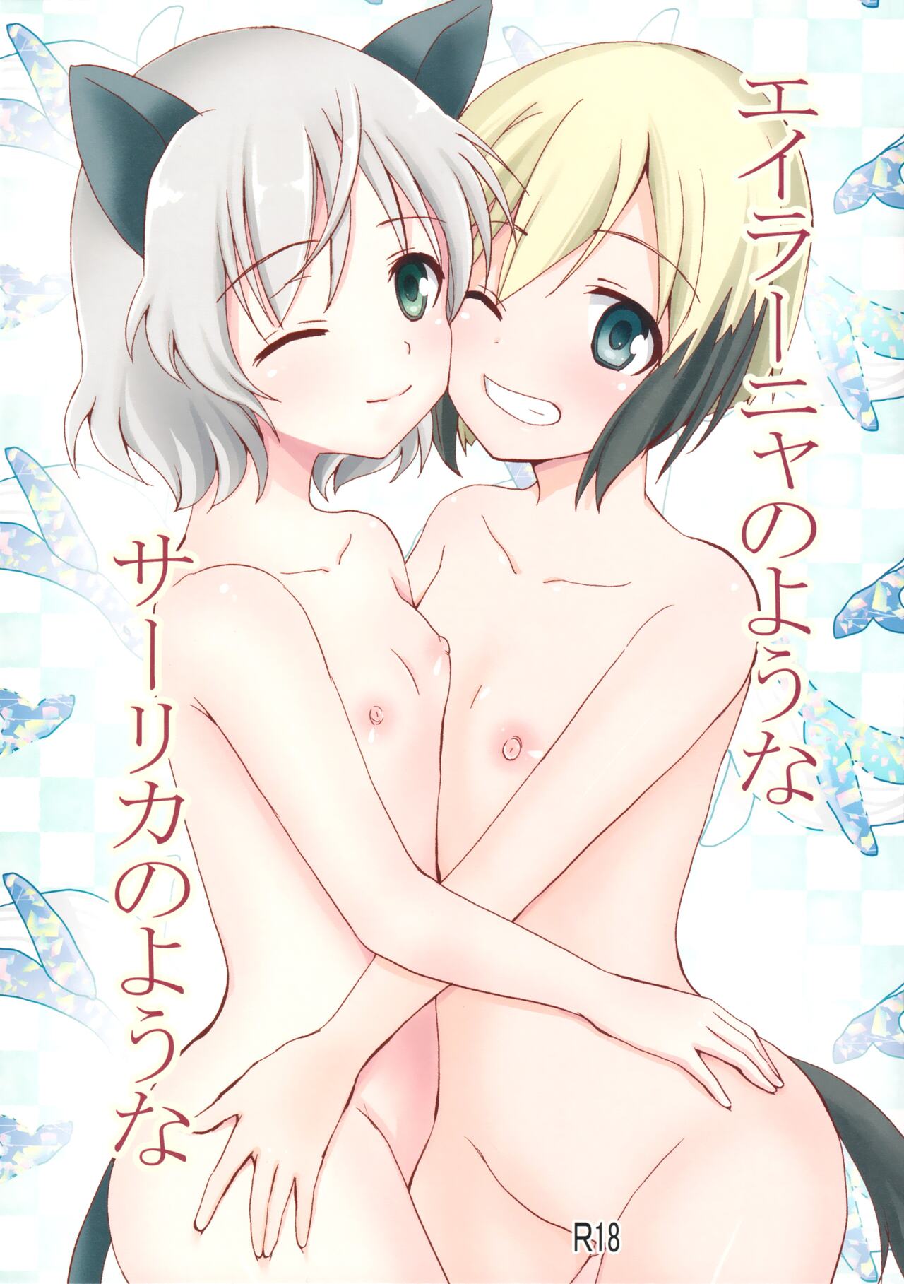 (C104) [Pikopikotei (Inoue Mitan)] Eilanya no Youna Sarica no Youna (Strike Witches) numero di immagine  1