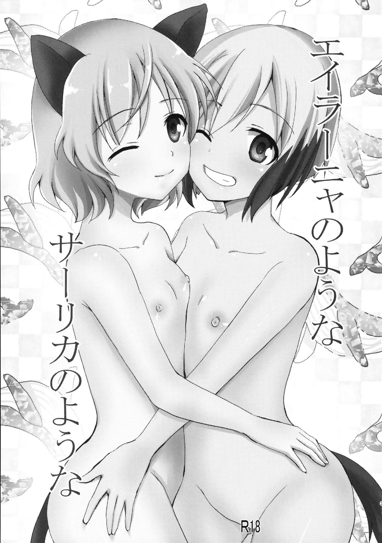 (C104) [Pikopikotei (Inoue Mitan)] Eilanya no Youna Sarica no Youna (Strike Witches) numero di immagine  2