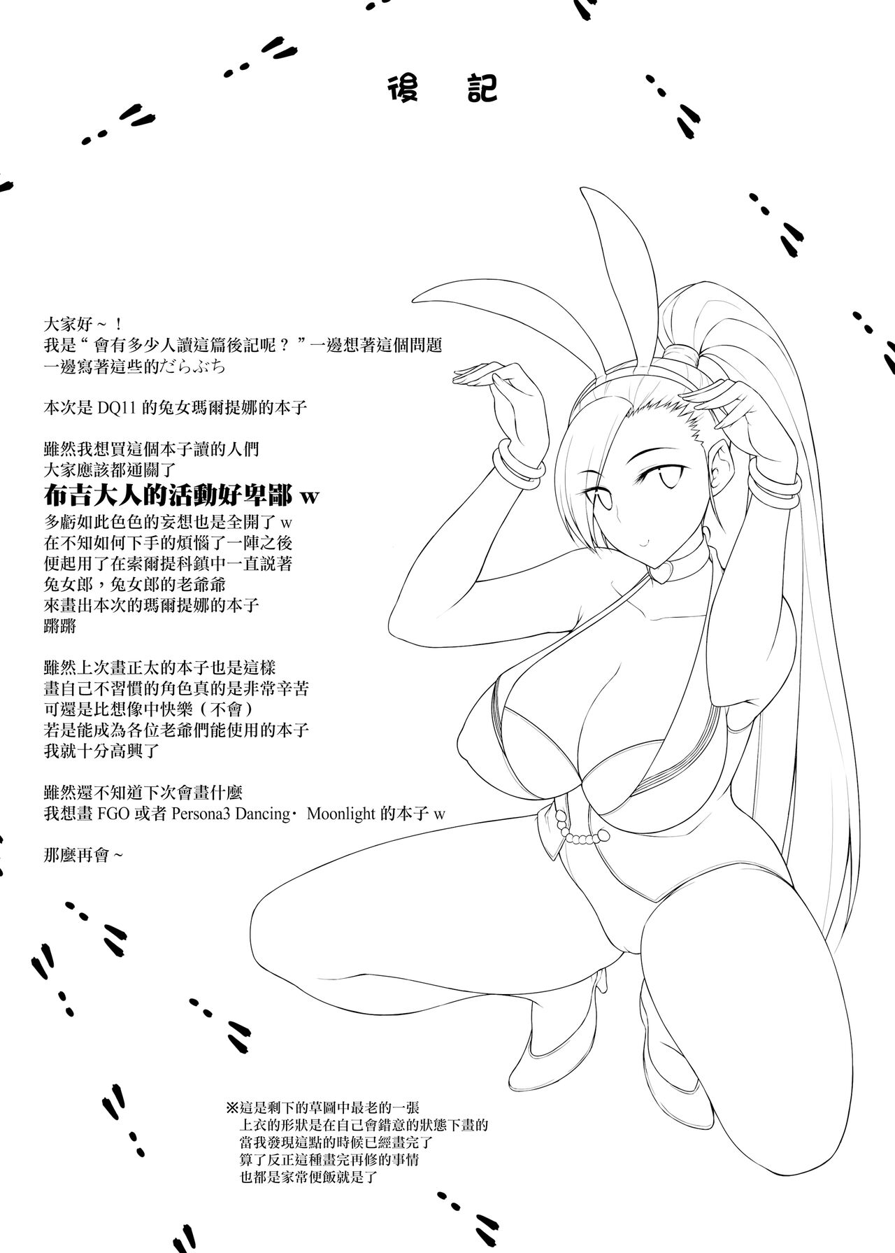 [Darabuchidou (Darabuchi)] AWESOME (Dragon Quest XI) [Chinese] [无毒汉化组] [LKM渣嵌] [Colorized]  [Decensored] 이미지 번호 31