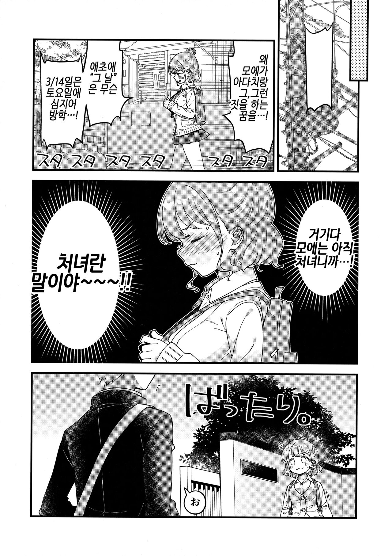 (SC2024 Summer) [McNail Koubou (Cloth Tsugutoshi)] Adachi-kun to Sekine-an (Boku no Kokoro no Yabai Yatsu) [Korean] [XXX갤러리, KIKIK] Bildnummer 38