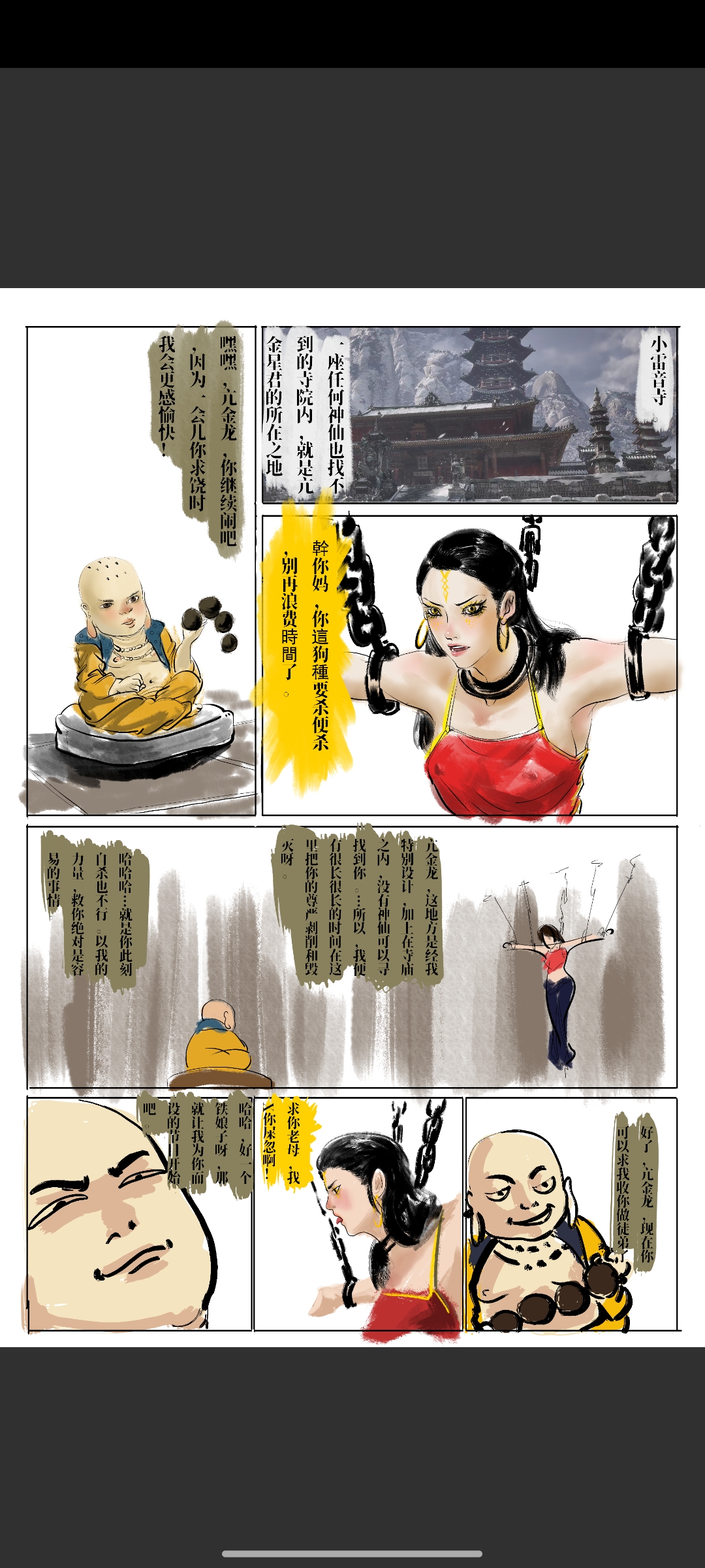 Black Myth: Wukong 亢金龙的落难 （亢金星君恶堕前传） image number 10