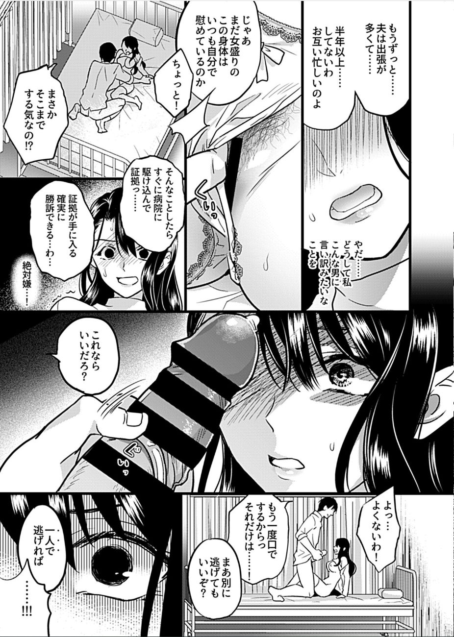 [hachi] Hitozuma Juurin ~Ichiji no Haha ga Mesu ni Naru Toki~ image number 10