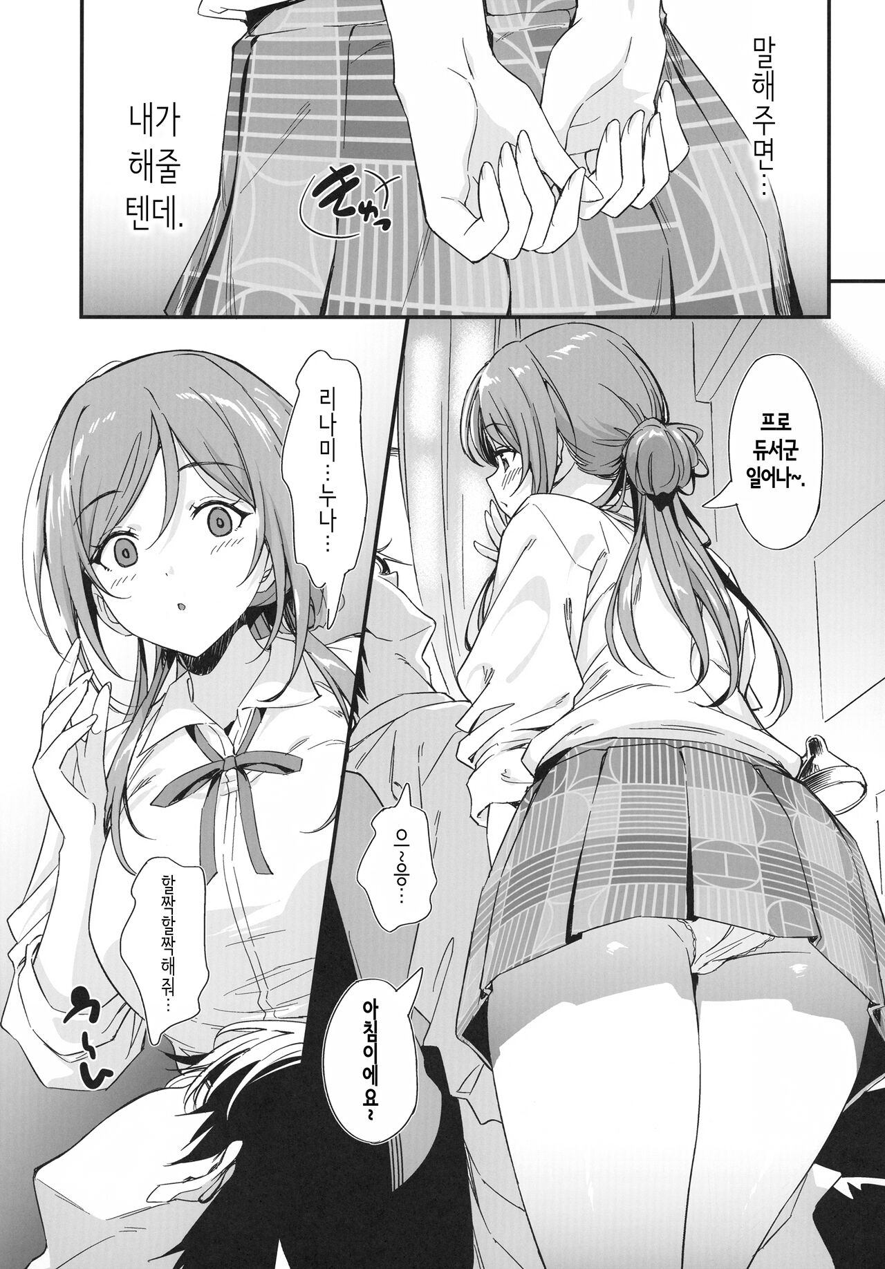 [AERODOG (inu)] Ecchi na Koto wa Rinami Onee-chan ni Makasenasai! | 야한 짓은 리나미 누나에게 맡기렴! (Gakuen IDOLM@STER) [Korean] [Digital] 이미지 번호 5