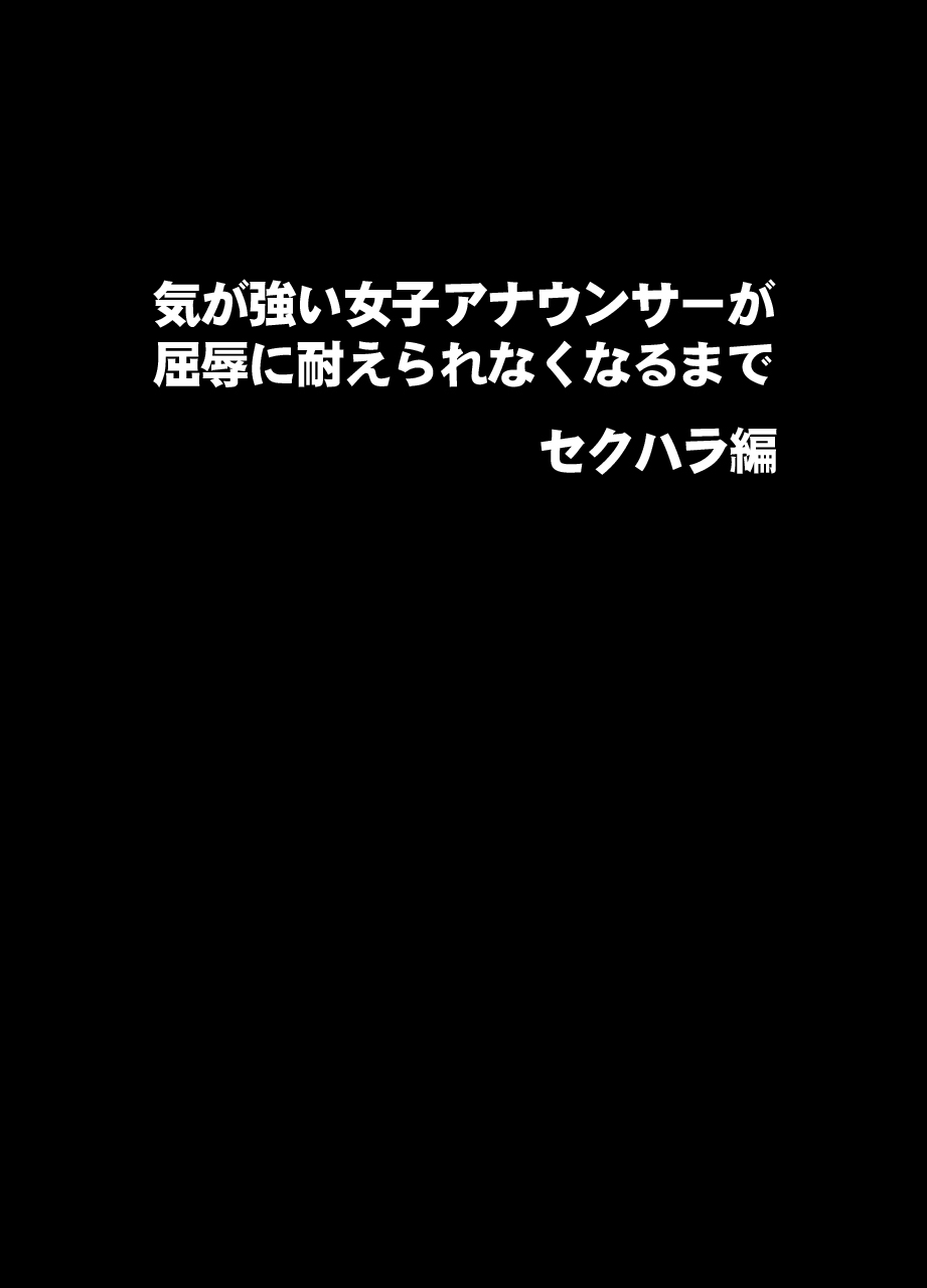 [Crimson] Ki ga Tsuyoi Joshi Anaunsa ga Kutsujoku ni Taerarenakunarumade Sekuhara Hen imagen número 2