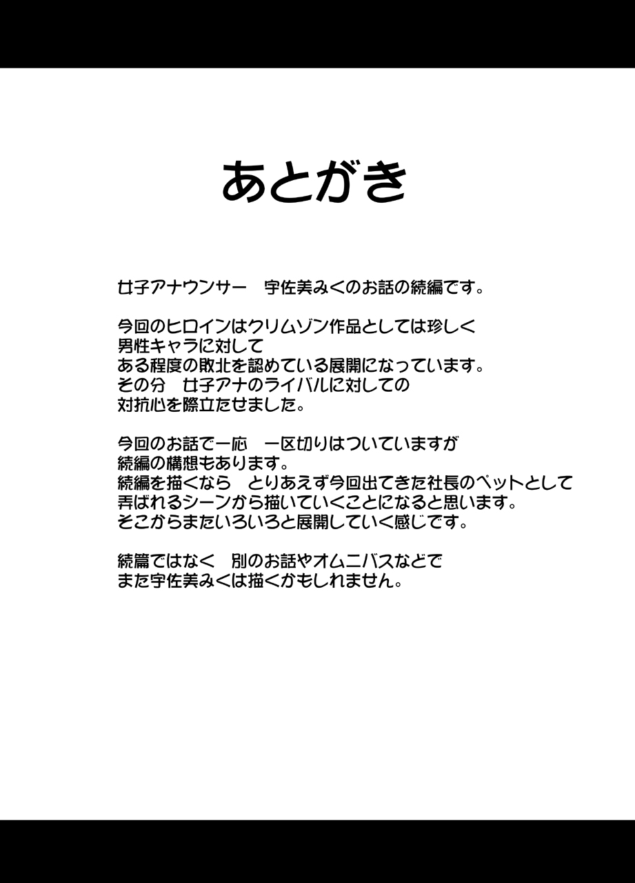 [Crimson] Ki ga Tsuyoi Joshi Anaunsa ga Kutsujoku ni Taerarenakunarumade Sekuhara Hen Bildnummer 54