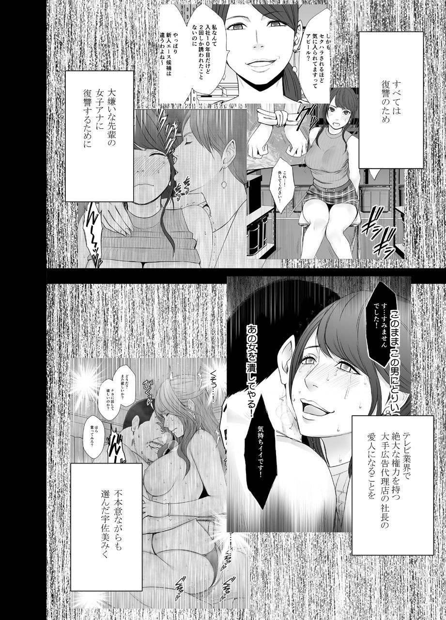 [Crimson] Ki ga Tsuyoi Joshi Anaunsa ga Kutsujoku ni Taerarenakunarumade Chokyo Hen numero di immagine  2