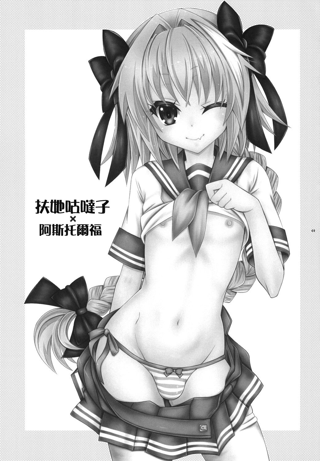 [Mariana Kaikou Kikaku (Mikami Hokuto)] VIP Taiguu da yo! Astolfo-kyun (Fate/Grand Order) [Chinese] [瑞树汉化组] [Digital] image number 3