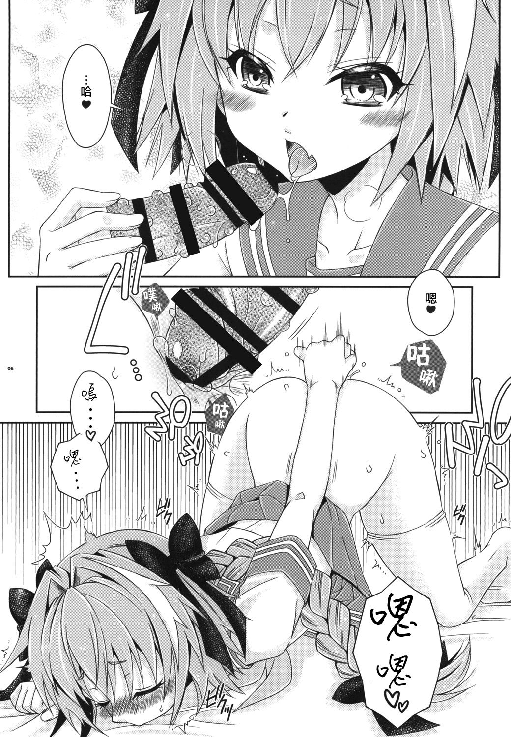 [Mariana Kaikou Kikaku (Mikami Hokuto)] VIP Taiguu da yo! Astolfo-kyun (Fate/Grand Order) [Chinese] [瑞树汉化组] [Digital] image number 6