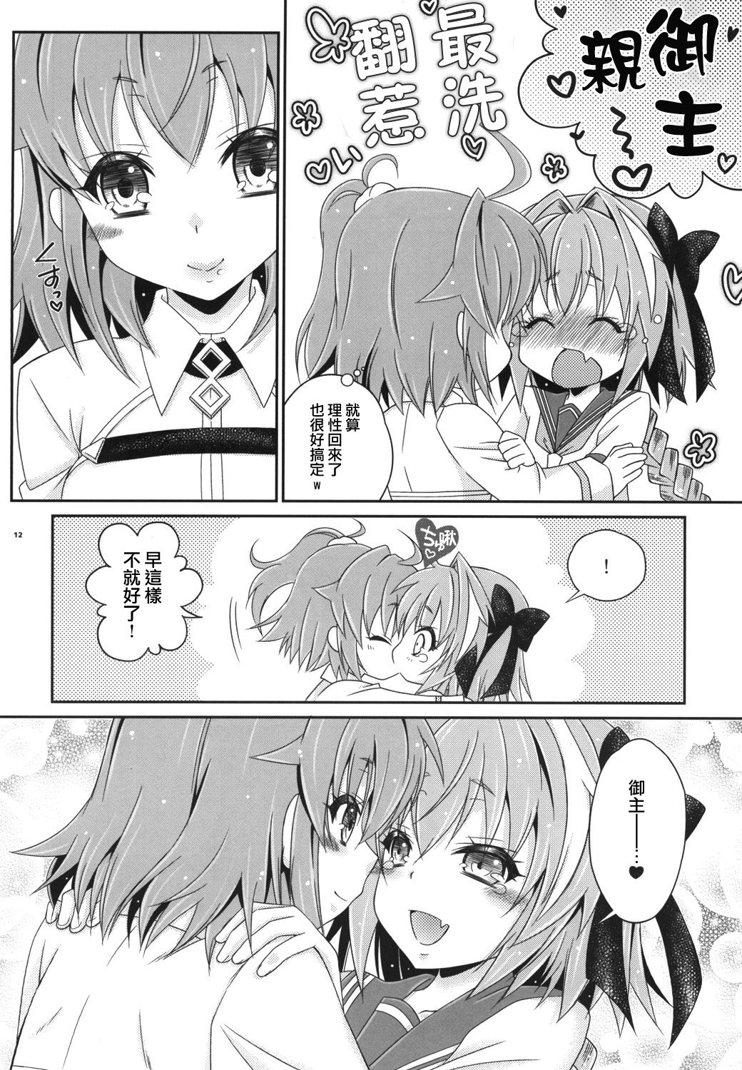 [Mariana Kaikou Kikaku (Mikami Hokuto)] VIP Taiguu da yo! Astolfo-kyun (Fate/Grand Order) [Chinese] [瑞树汉化组] [Digital] image number 12