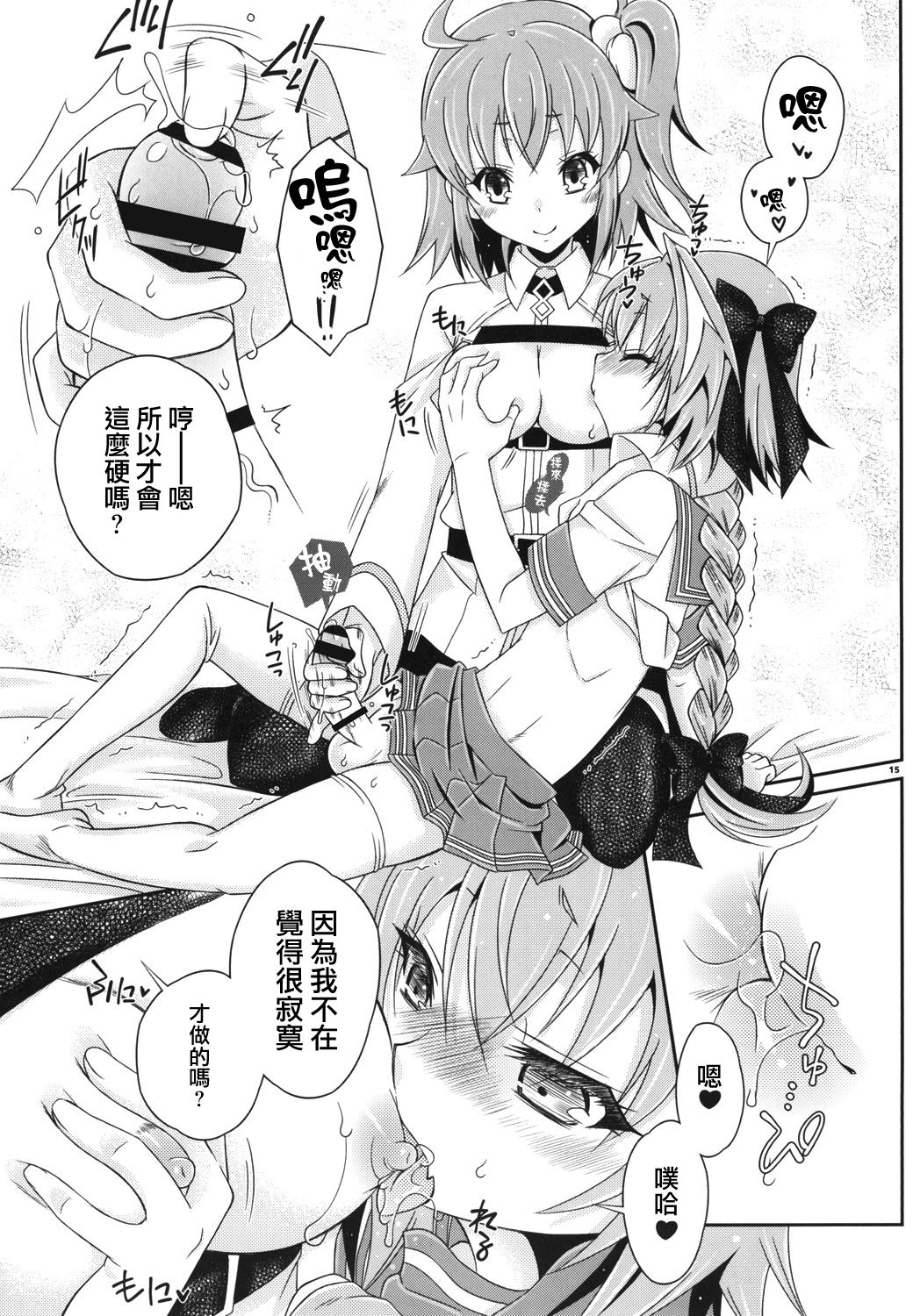 [Mariana Kaikou Kikaku (Mikami Hokuto)] VIP Taiguu da yo! Astolfo-kyun (Fate/Grand Order) [Chinese] [瑞树汉化组] [Digital] image number 15