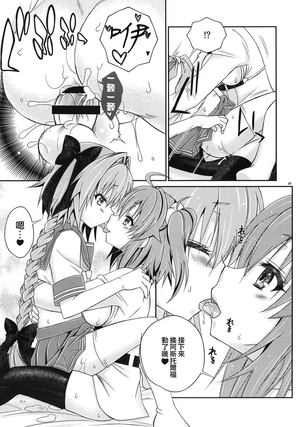 [Mariana Kaikou Kikaku (Mikami Hokuto)] VIP Taiguu da yo! Astolfo-kyun (Fate/Grand Order) [Chinese] [瑞树汉化组] [Digital] image number 23