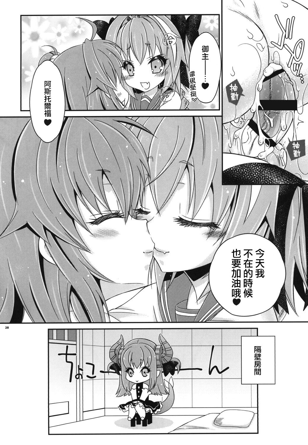 [Mariana Kaikou Kikaku (Mikami Hokuto)] VIP Taiguu da yo! Astolfo-kyun (Fate/Grand Order) [Chinese] [瑞树汉化组] [Digital] image number 28