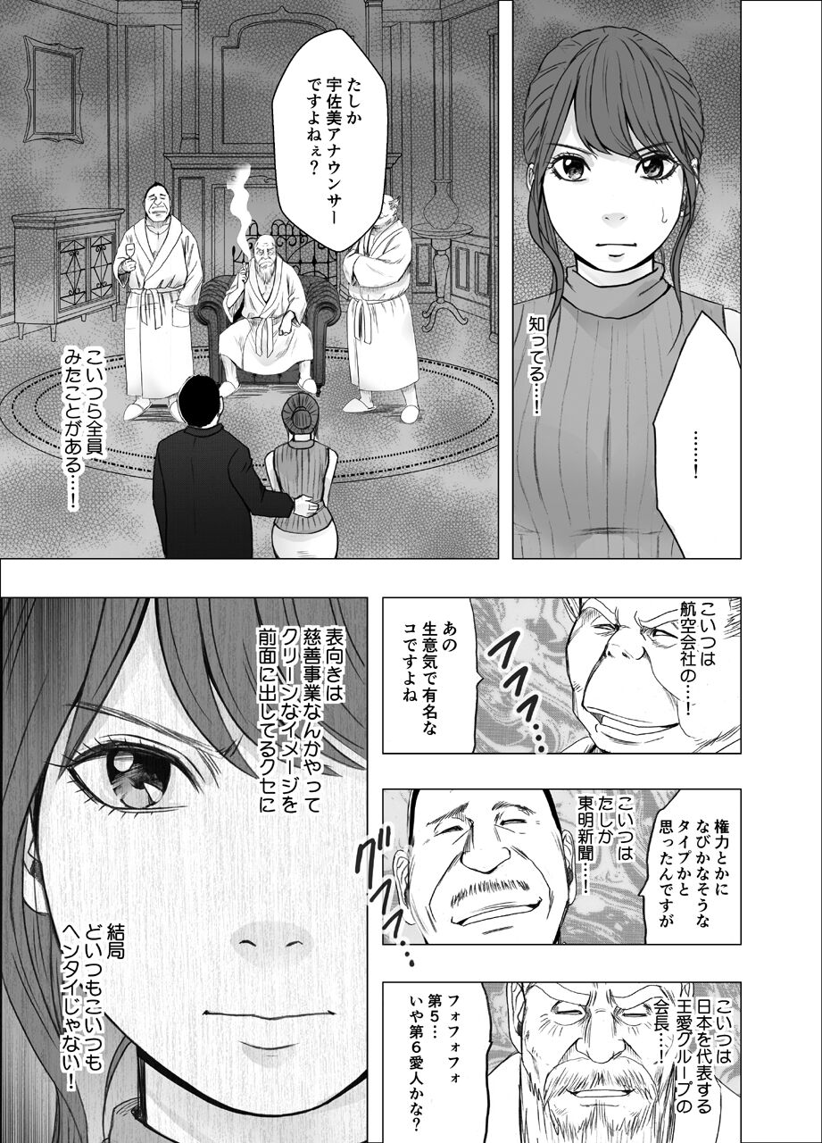 [Crimson] Ki ga Tsuyoi Joshi Anaunsa ga Kutsujoku ni Taerarenakunarumade_FINAL изображение № 6