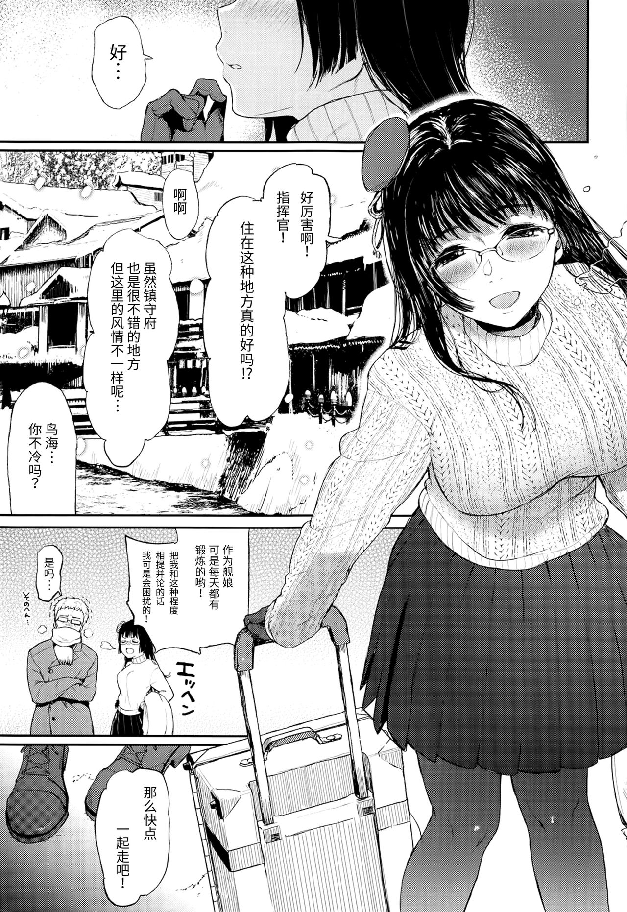 (C95) [Nanameno (Osomatsu)] Choukai to, Himitsu no, XXX (Kantai Collection -KanColle-) [Chinese] [靴下汉化组] 图片编号 2