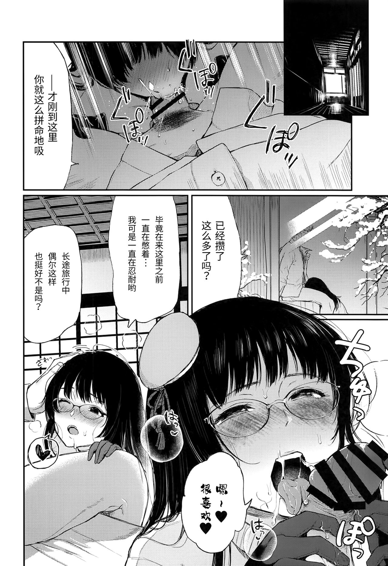 (C95) [Nanameno (Osomatsu)] Choukai to, Himitsu no, XXX (Kantai Collection -KanColle-) [Chinese] [靴下汉化组] 图片编号 3