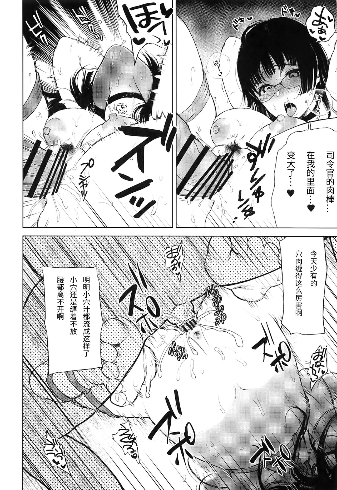 (C95) [Nanameno (Osomatsu)] Choukai to, Himitsu no, XXX (Kantai Collection -KanColle-) [Chinese] [靴下汉化组] 图片编号 15