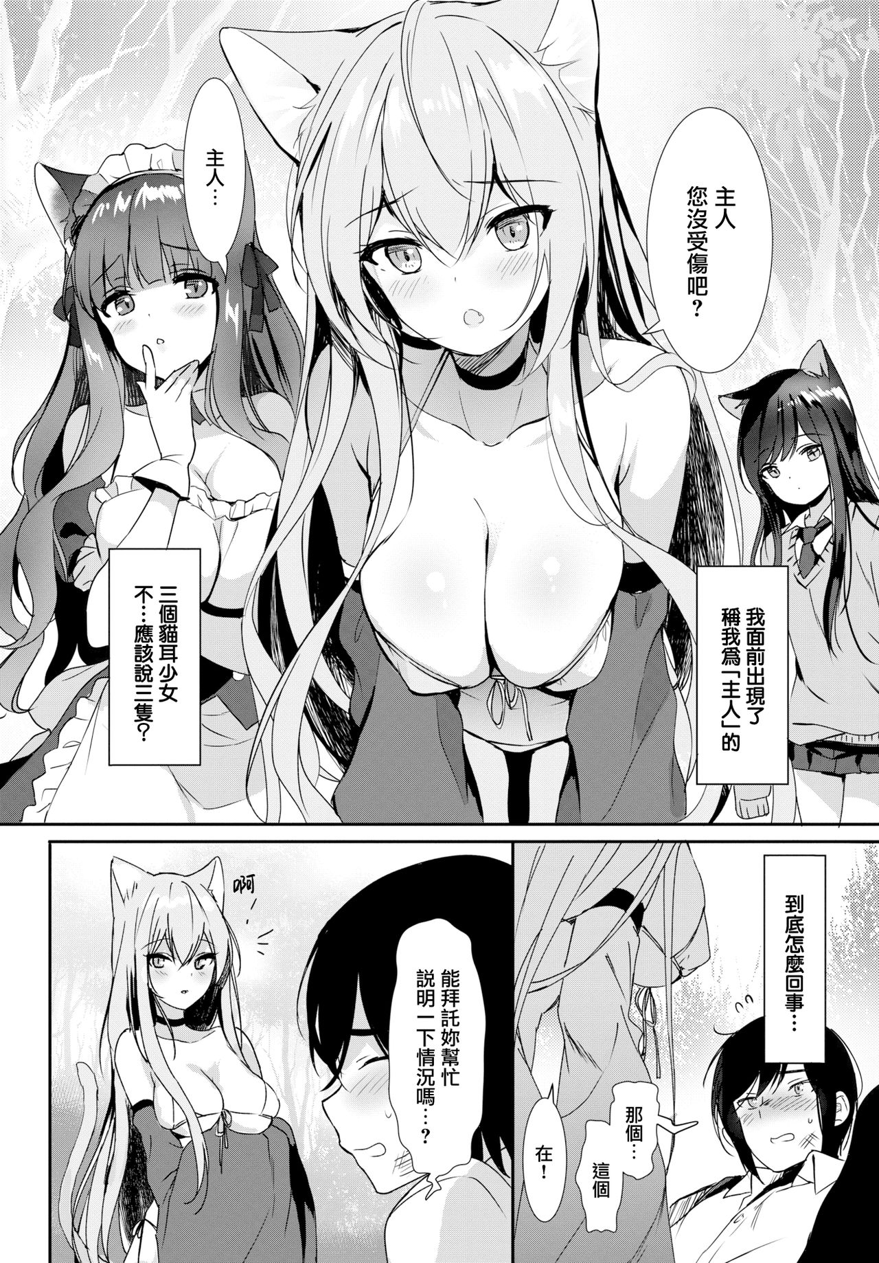 [emily] Shangri-La (COMIC BAVEL 2020-01) [Chinese] [無邪気漢化組] [Digital] image number 2