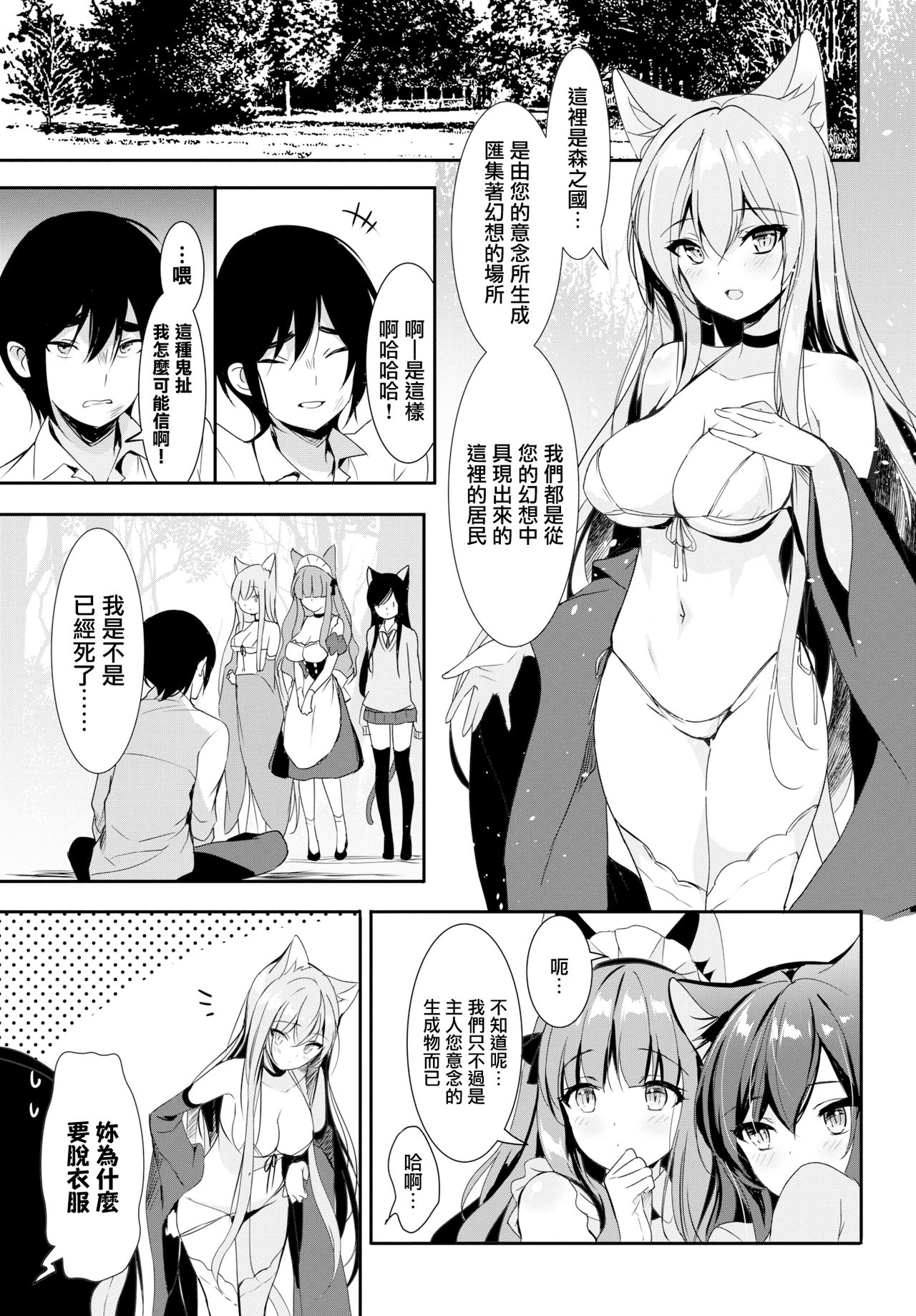 [emily] Shangri-La (COMIC BAVEL 2020-01) [Chinese] [無邪気漢化組] [Digital] image number 3